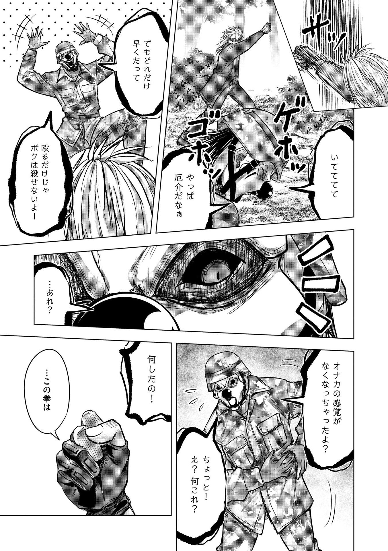 Satsujin Piero no Shitsumon Chapter 31 12ページ