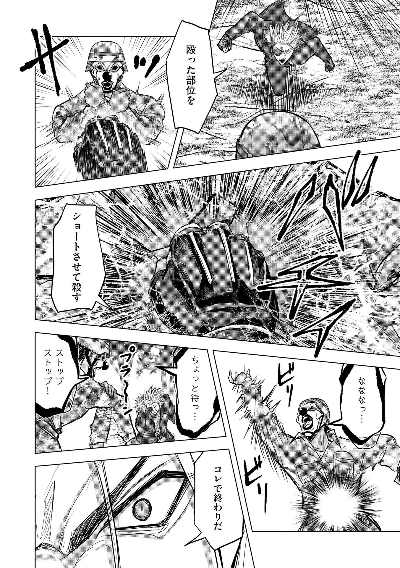 Satsujin Piero no Shitsumon Chapter 31 13ページ