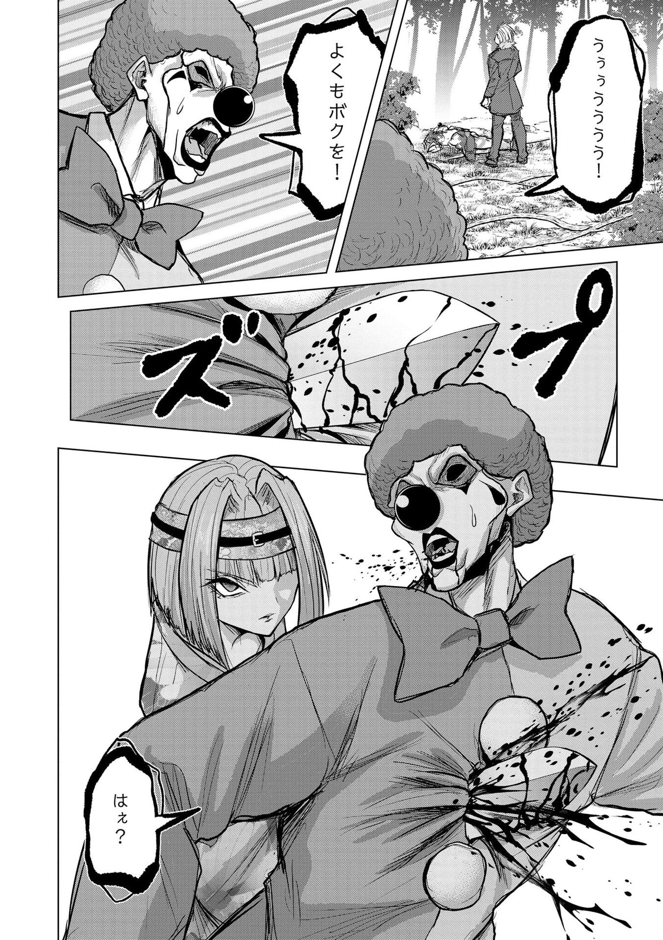 Satsujin Piero no Shitsumon Chapter 31 15ページ