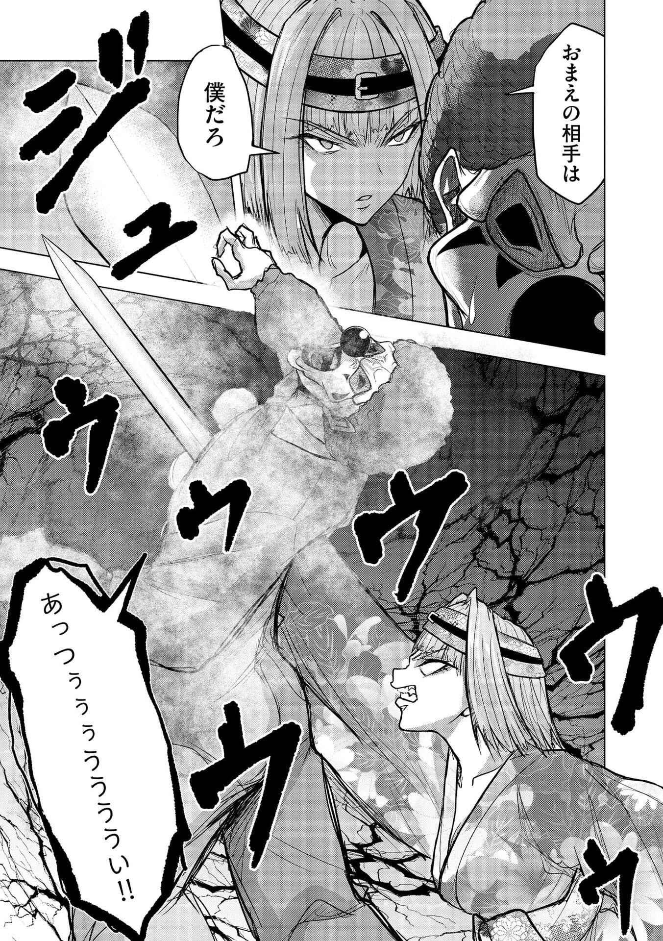 Satsujin Piero no Shitsumon Chapter 31 16ページ