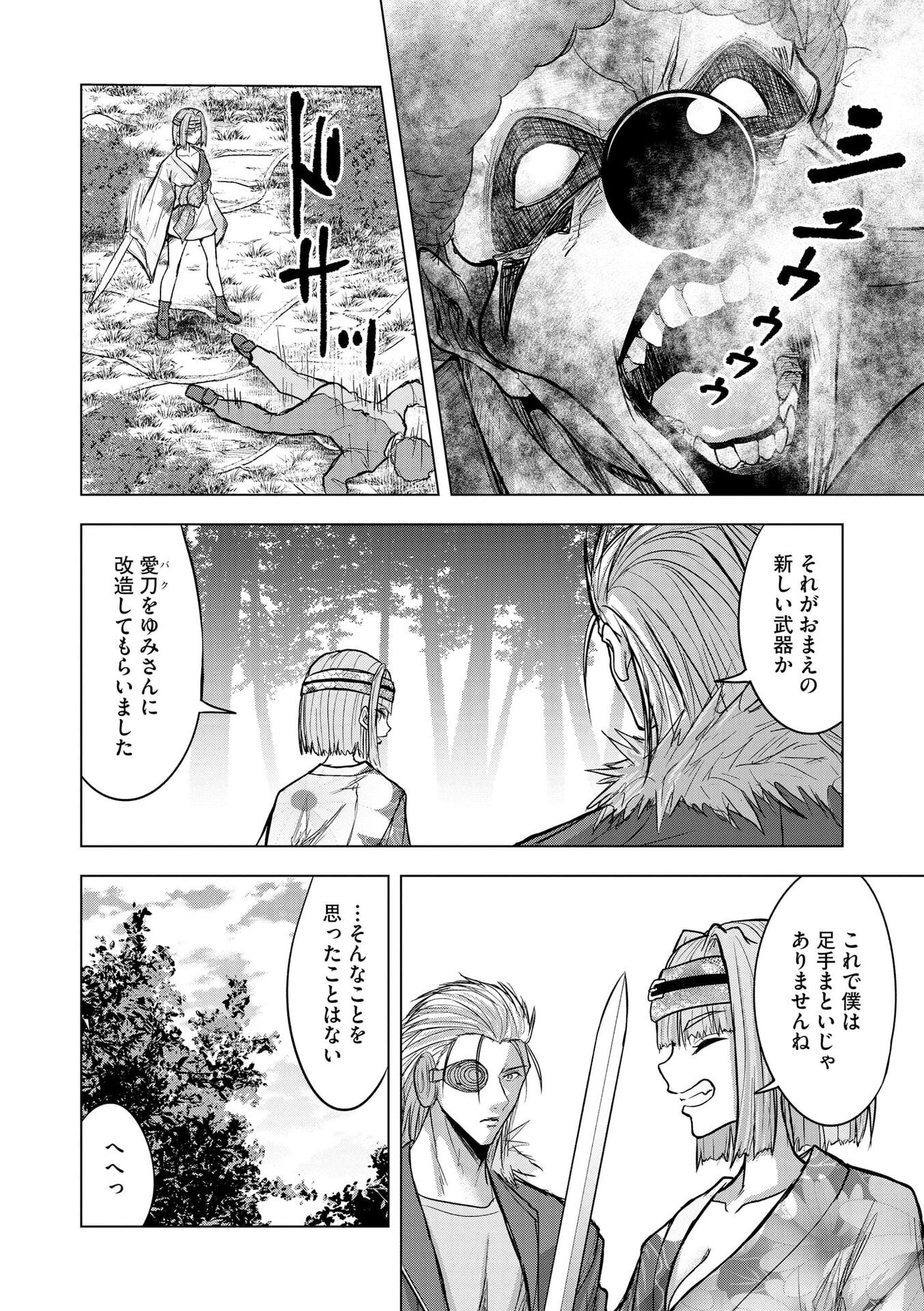 Satsujin Piero no Shitsumon Chapter 31 17ページ