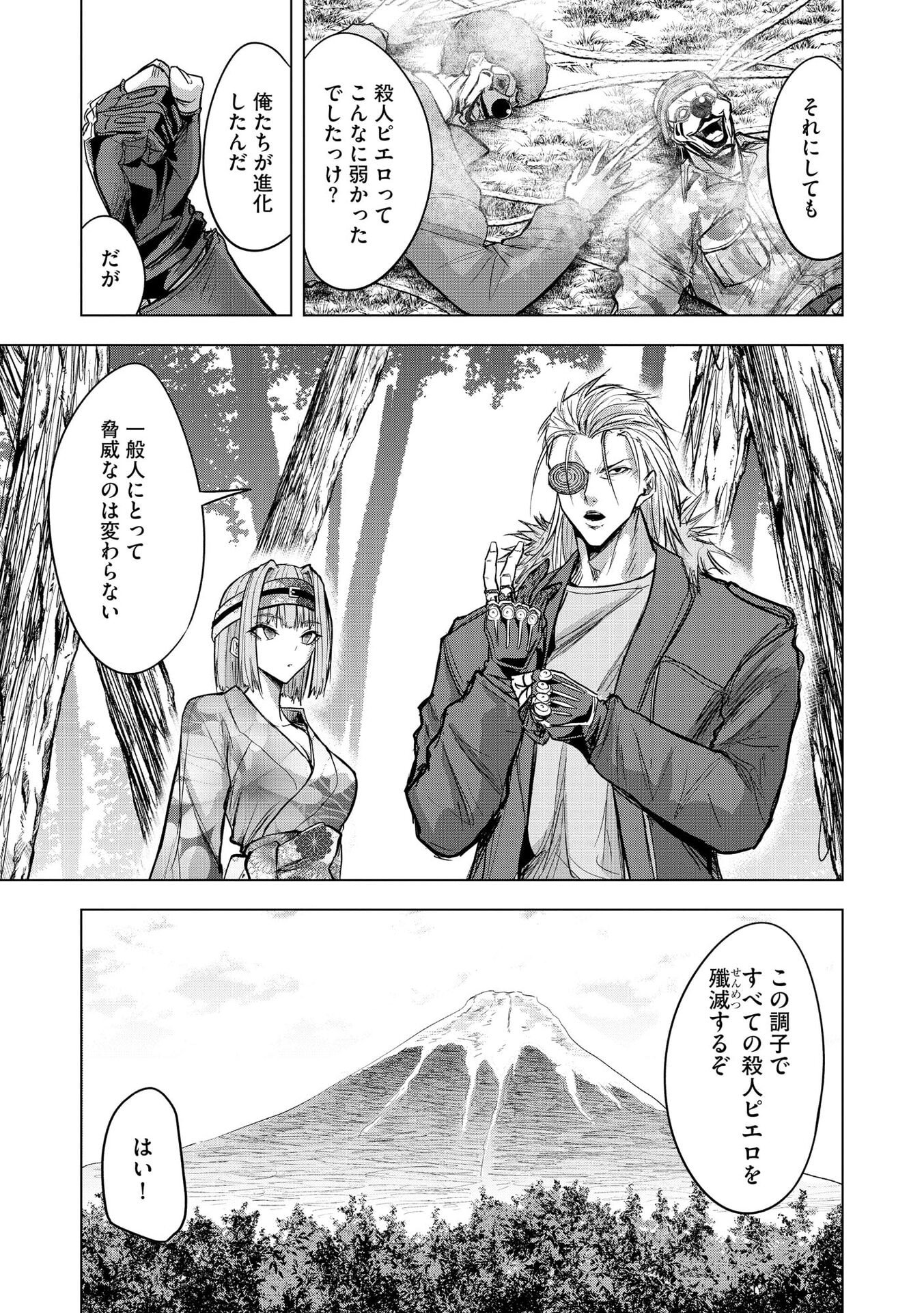Satsujin Piero no Shitsumon Chapter 31 18ページ