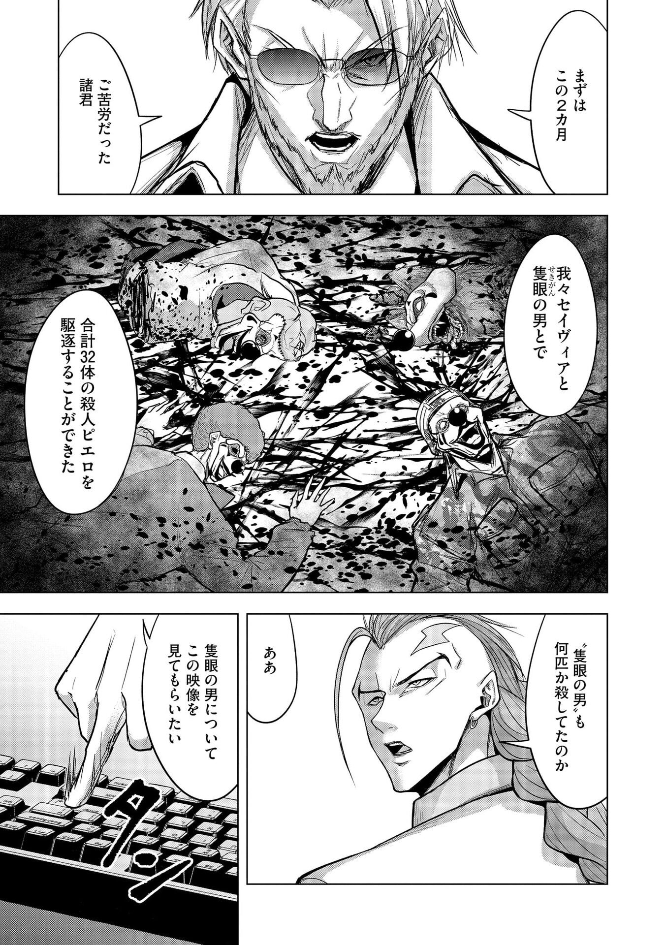 Satsujin Piero no Shitsumon Chapter 31 20ページ
