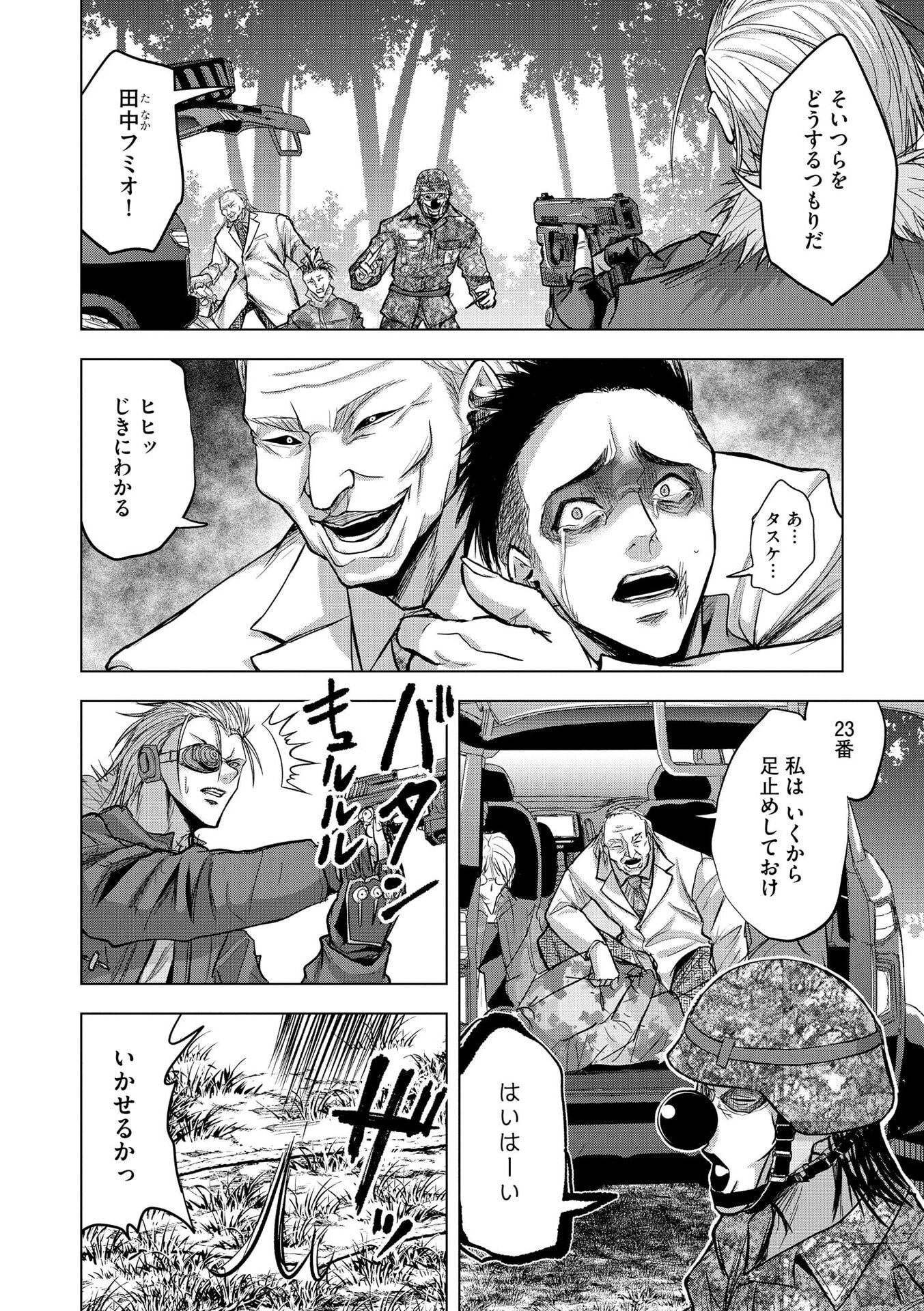 Satsujin Piero no Shitsumon Chapter 31 3ページ