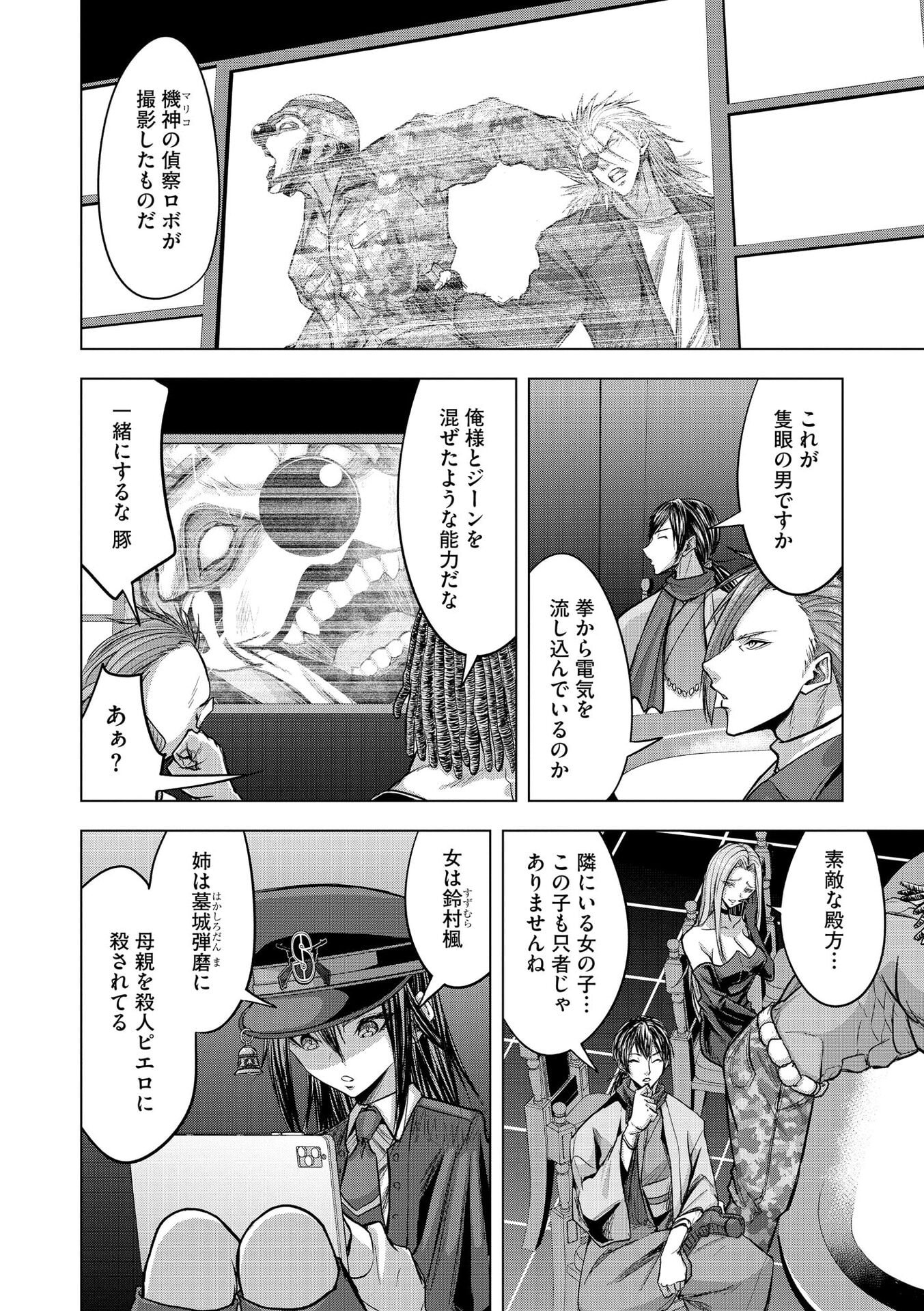 Satsujin Piero no Shitsumon Chapter 31 21ページ