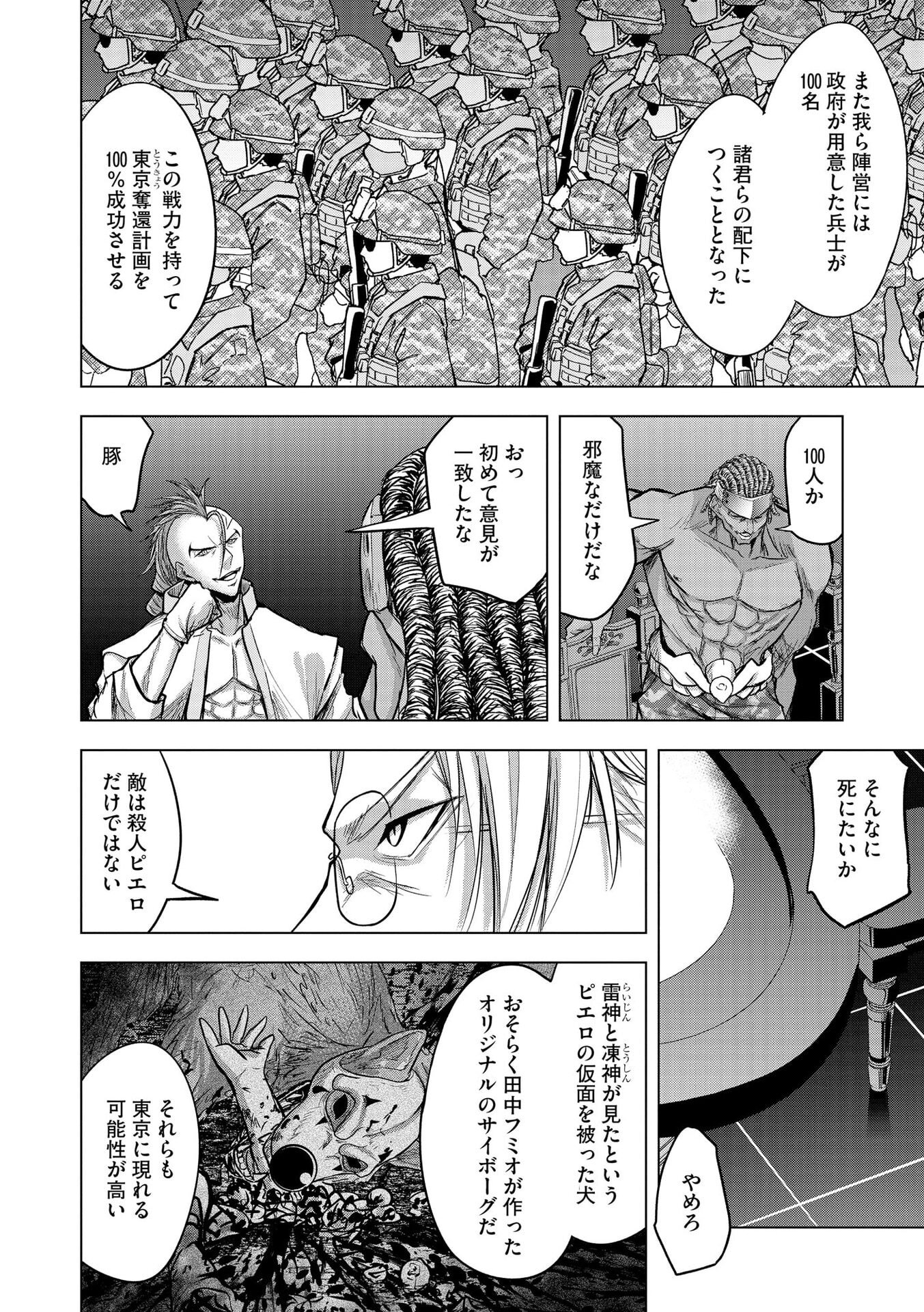 Satsujin Piero no Shitsumon Chapter 31 23ページ