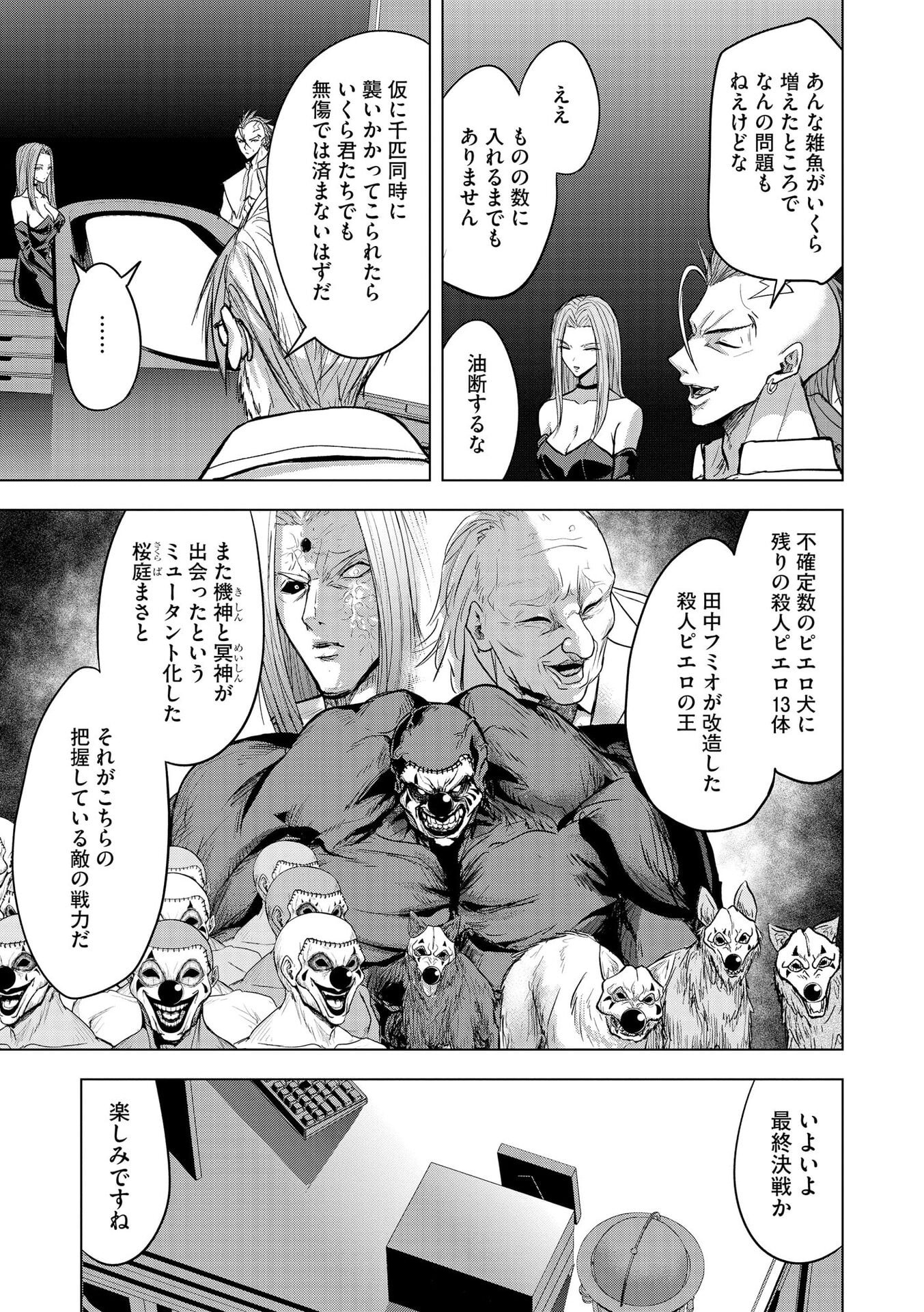 Satsujin Piero no Shitsumon Chapter 31 24ページ