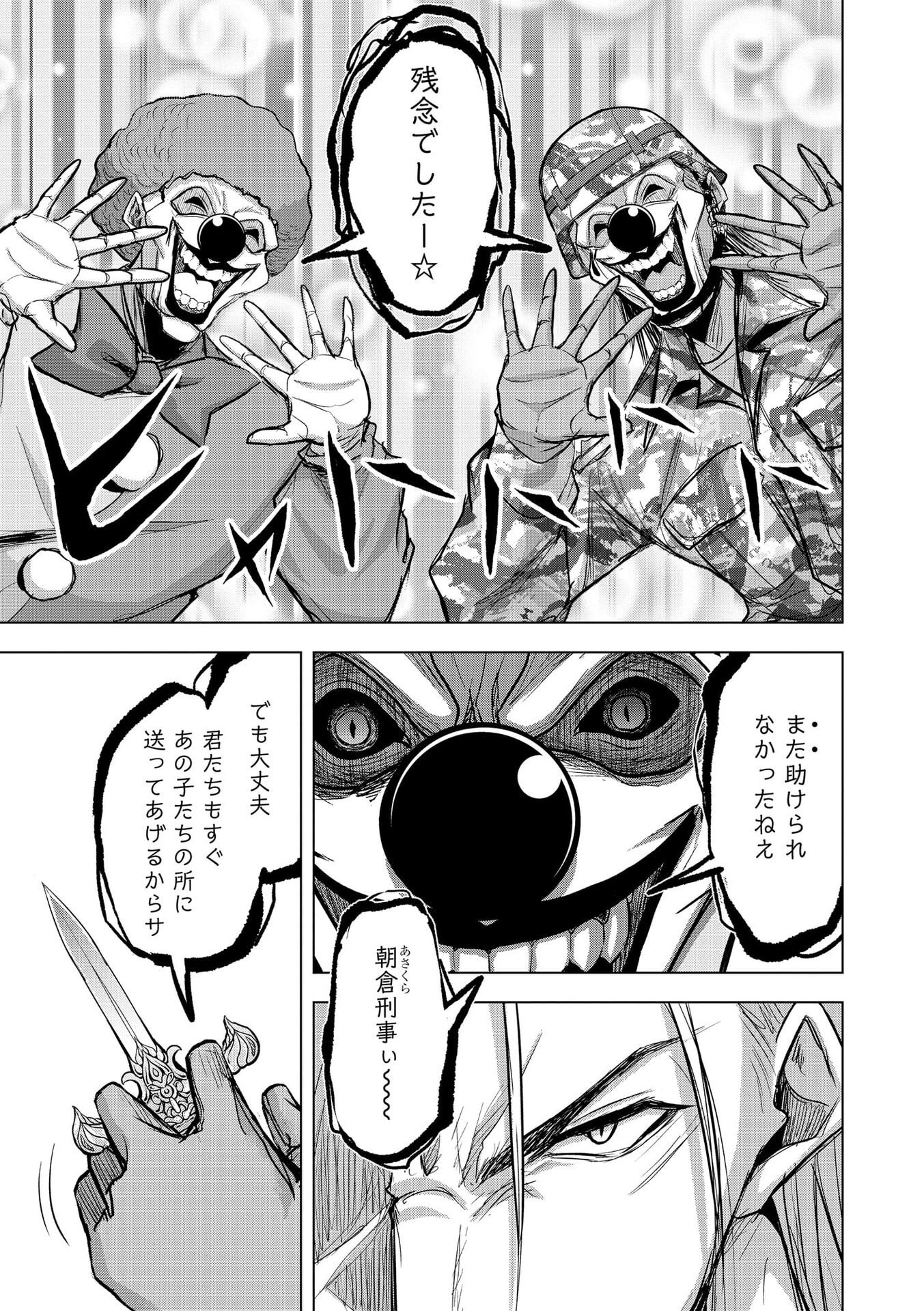 Satsujin Piero no Shitsumon Chapter 31 8ページ