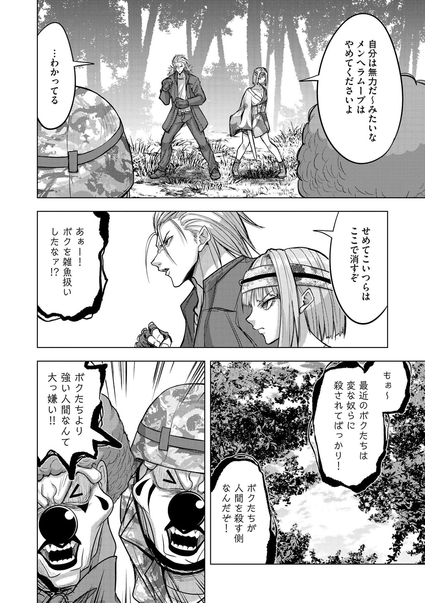 Satsujin Piero no Shitsumon Chapter 31 9ページ