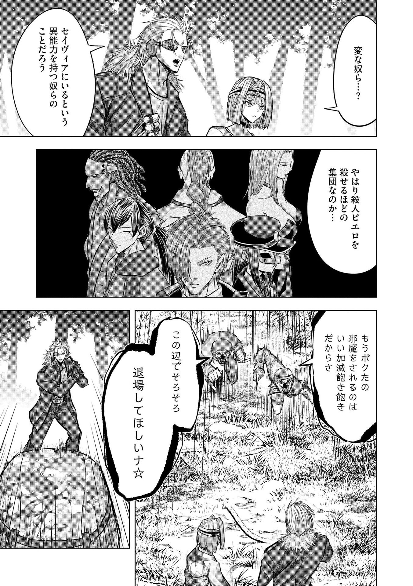Satsujin Piero no Shitsumon Chapter 31 10ページ
