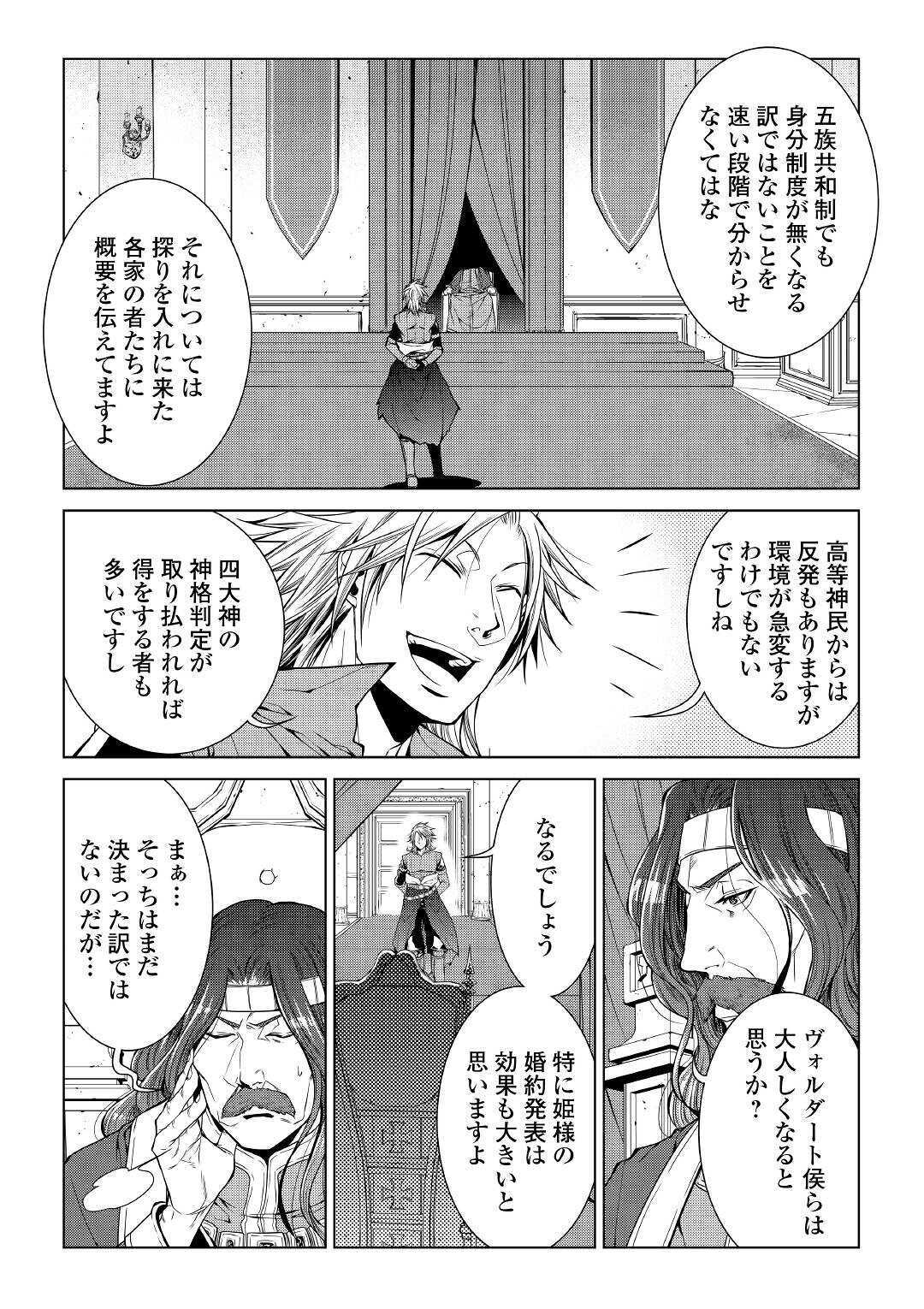 World Customize Creator Chapter 79 4ページ