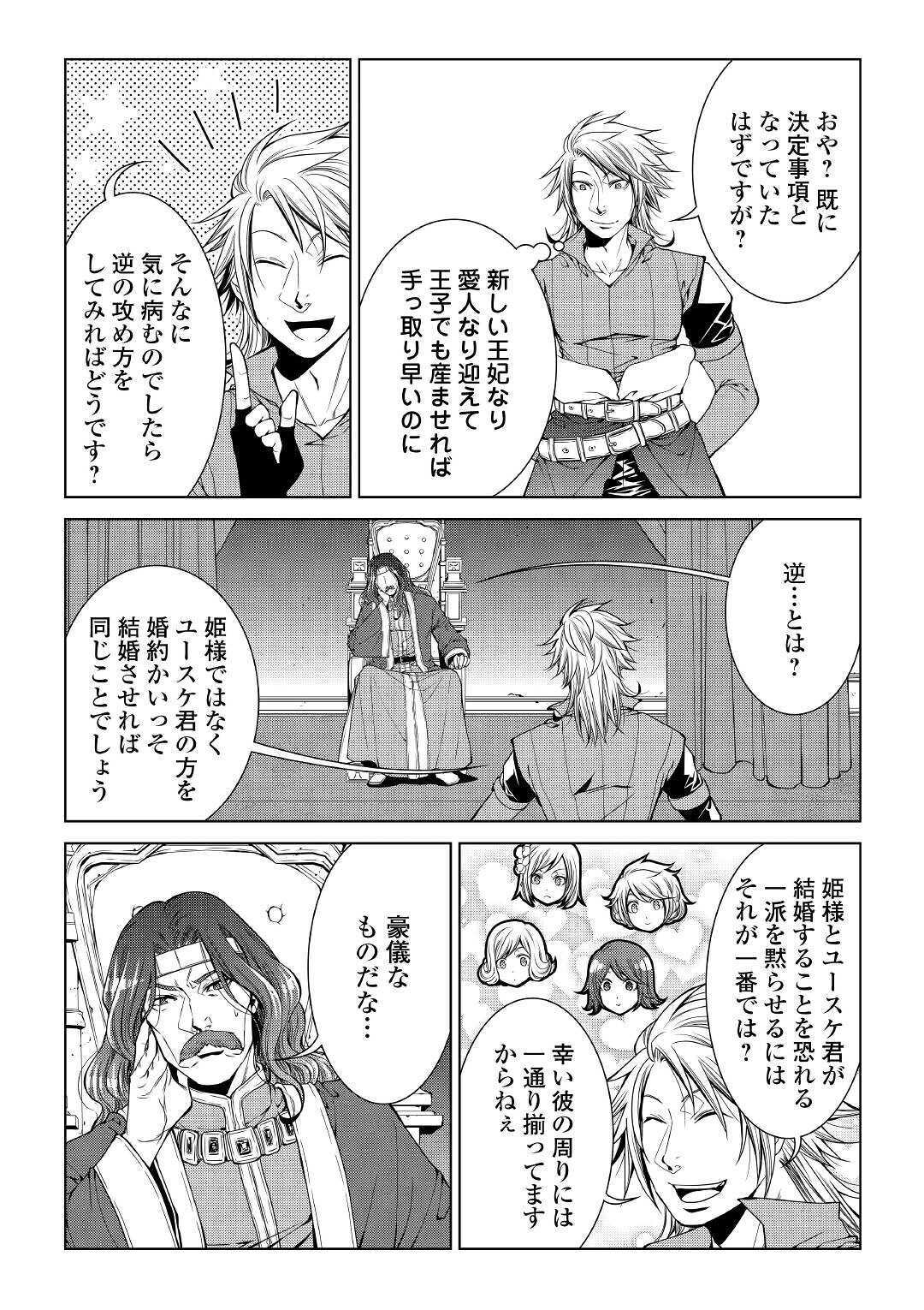 World Customize Creator Chapter 79 5ページ