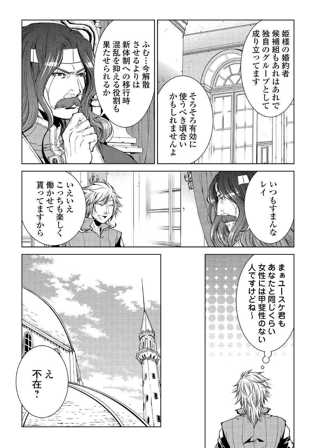 World Customize Creator Chapter 79 6ページ