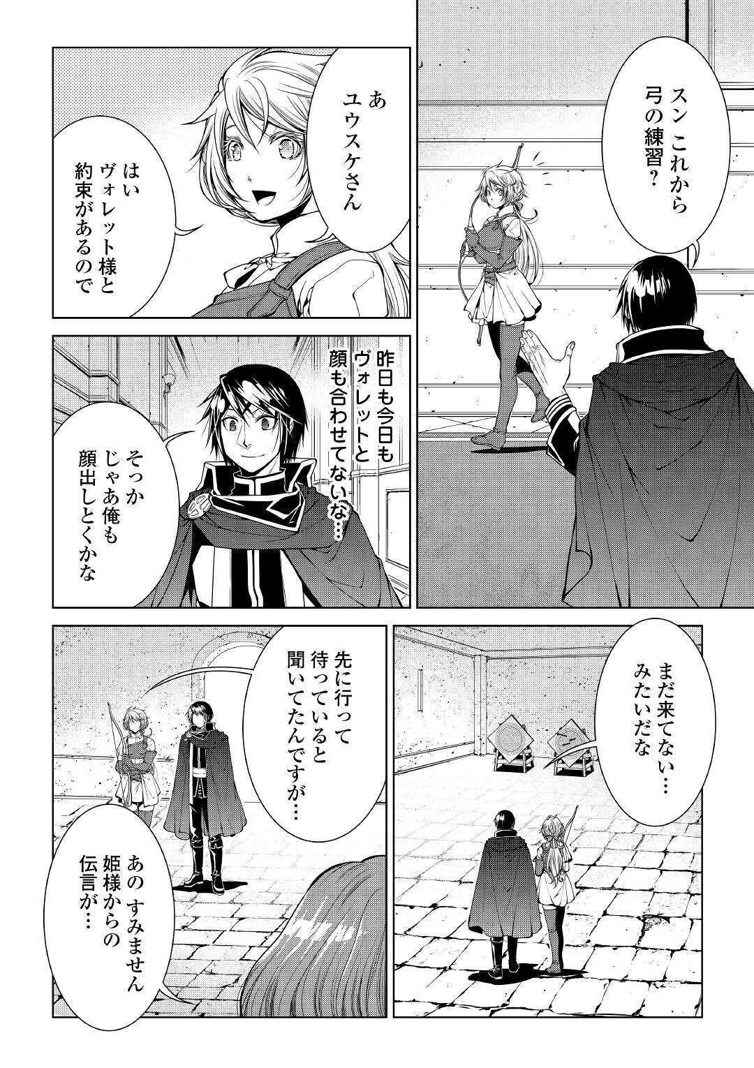 World Customize Creator Chapter 79 8ページ