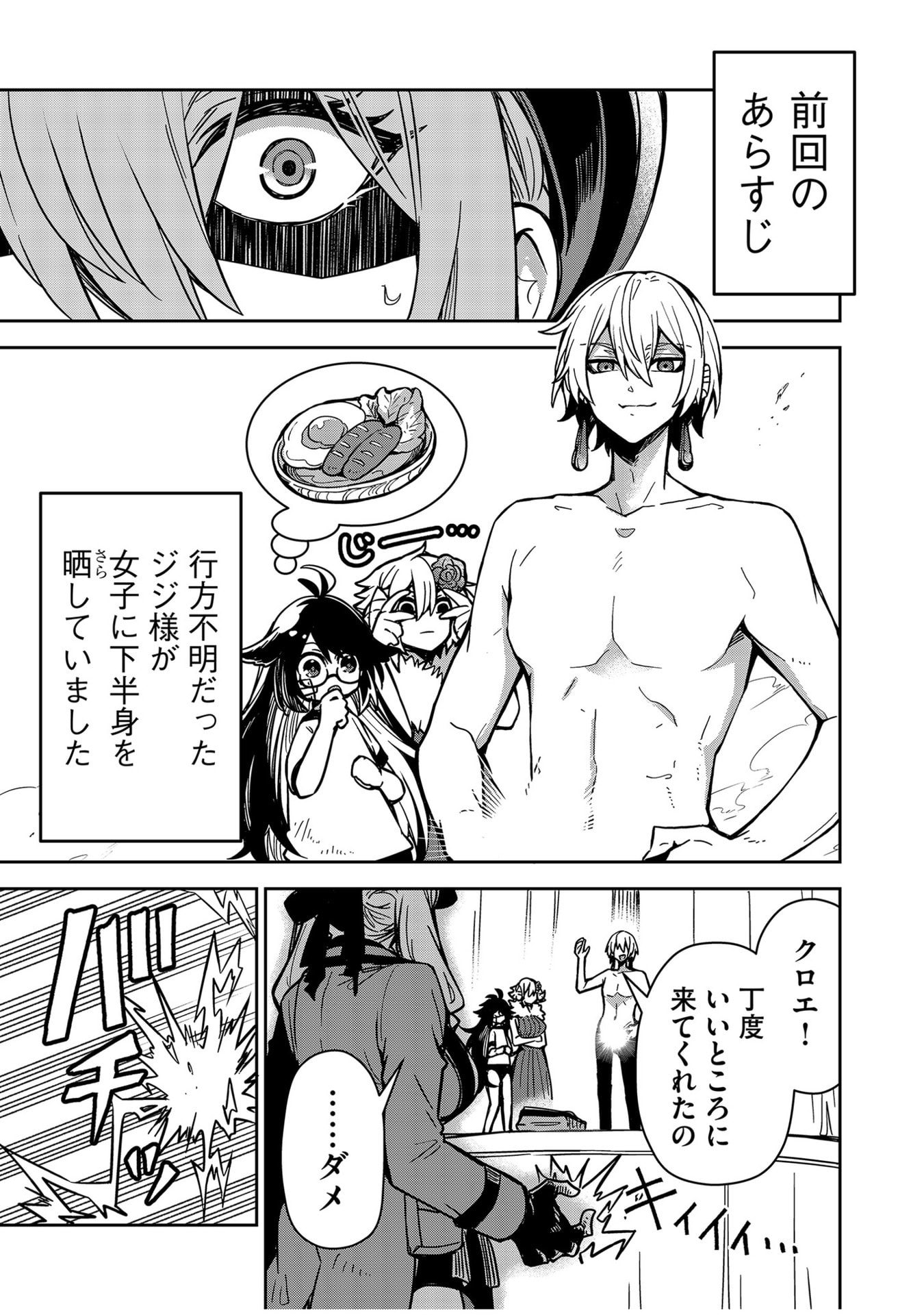 Goinkyo Maou-sama no Kaerizaki Chapter 6 1ページ