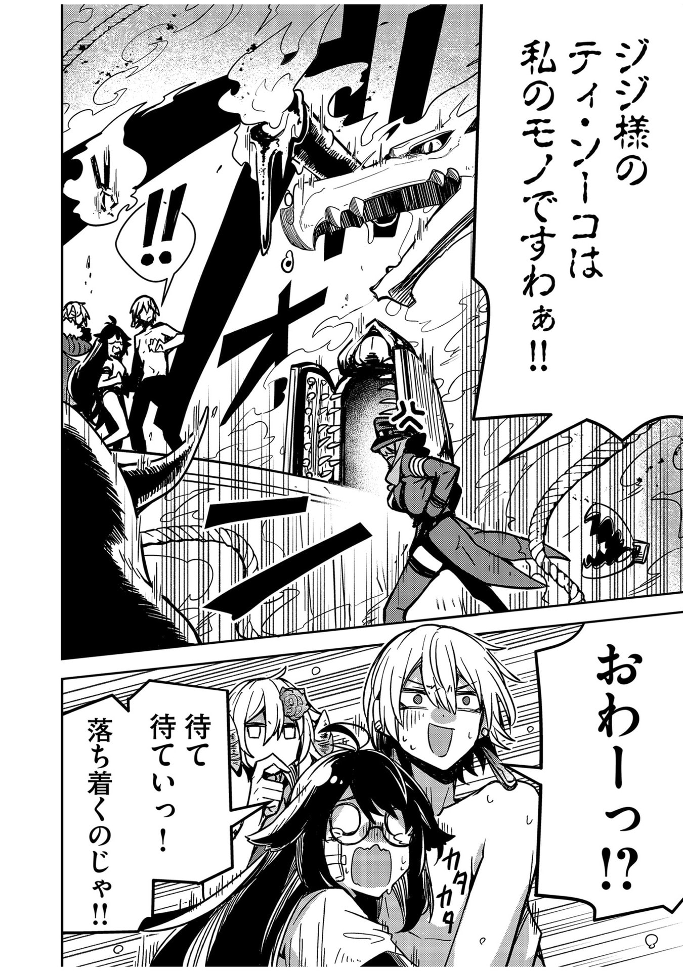 Goinkyo Maou-sama no Kaerizaki Chapter 6 2ページ