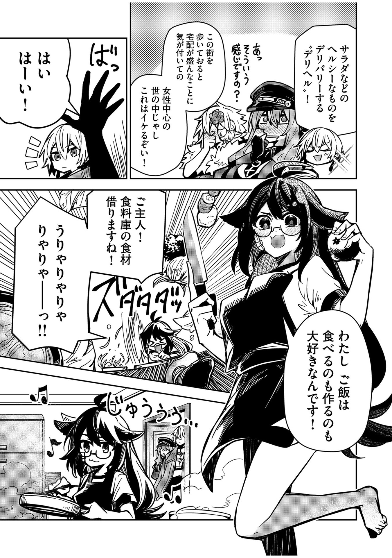 Goinkyo Maou-sama no Kaerizaki Chapter 6 11ページ