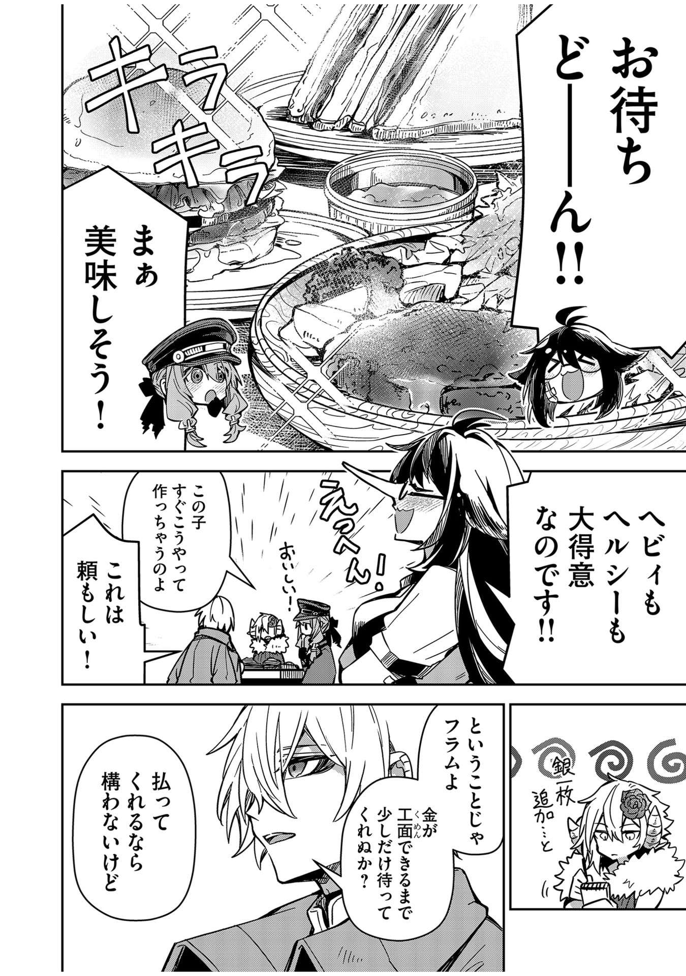 Goinkyo Maou-sama no Kaerizaki Chapter 6 12ページ