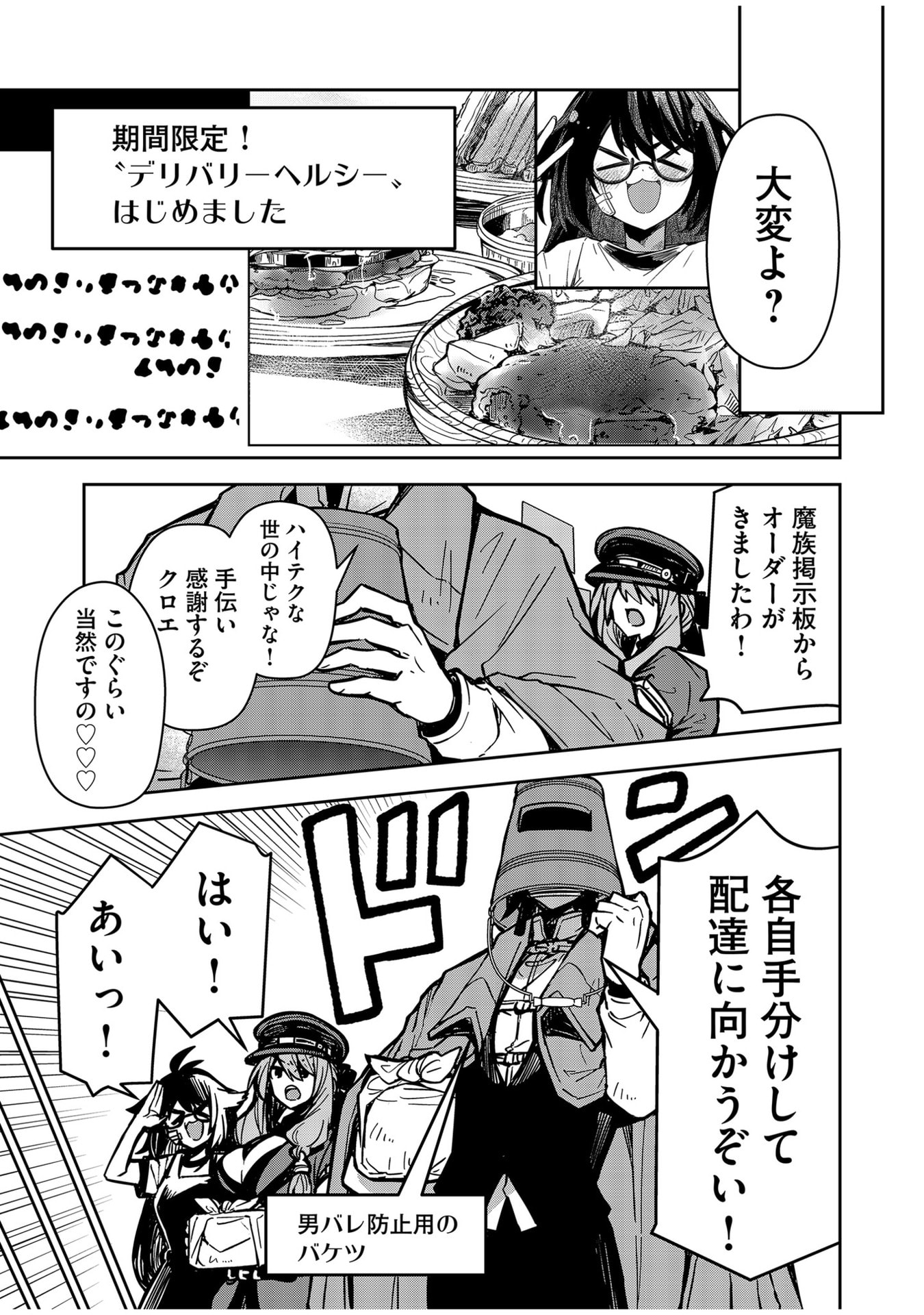 Goinkyo Maou-sama no Kaerizaki Chapter 6 13ページ