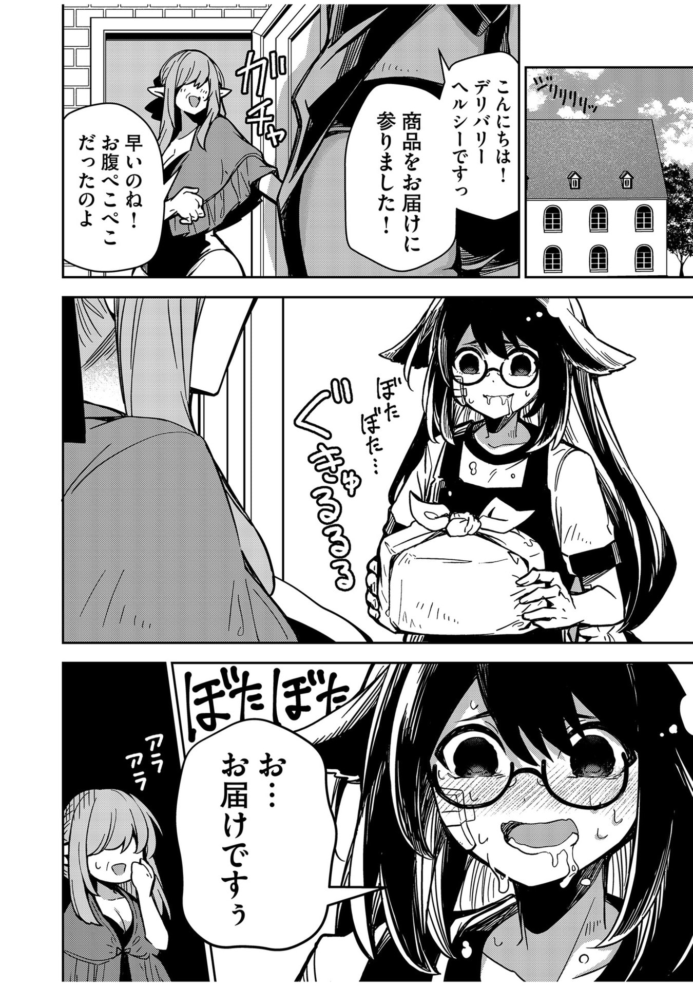 Goinkyo Maou-sama no Kaerizaki Chapter 6 14ページ