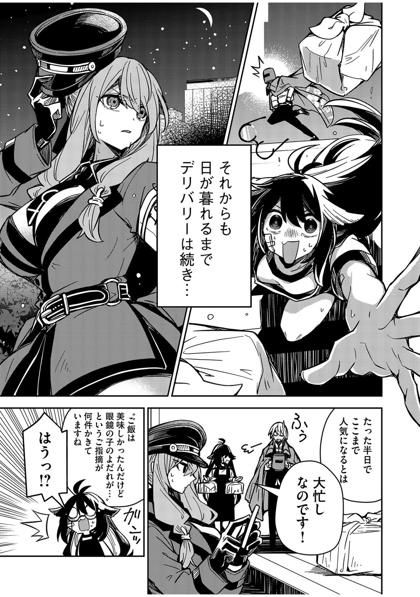 Goinkyo Maou-sama no Kaerizaki Chapter 6 15ページ