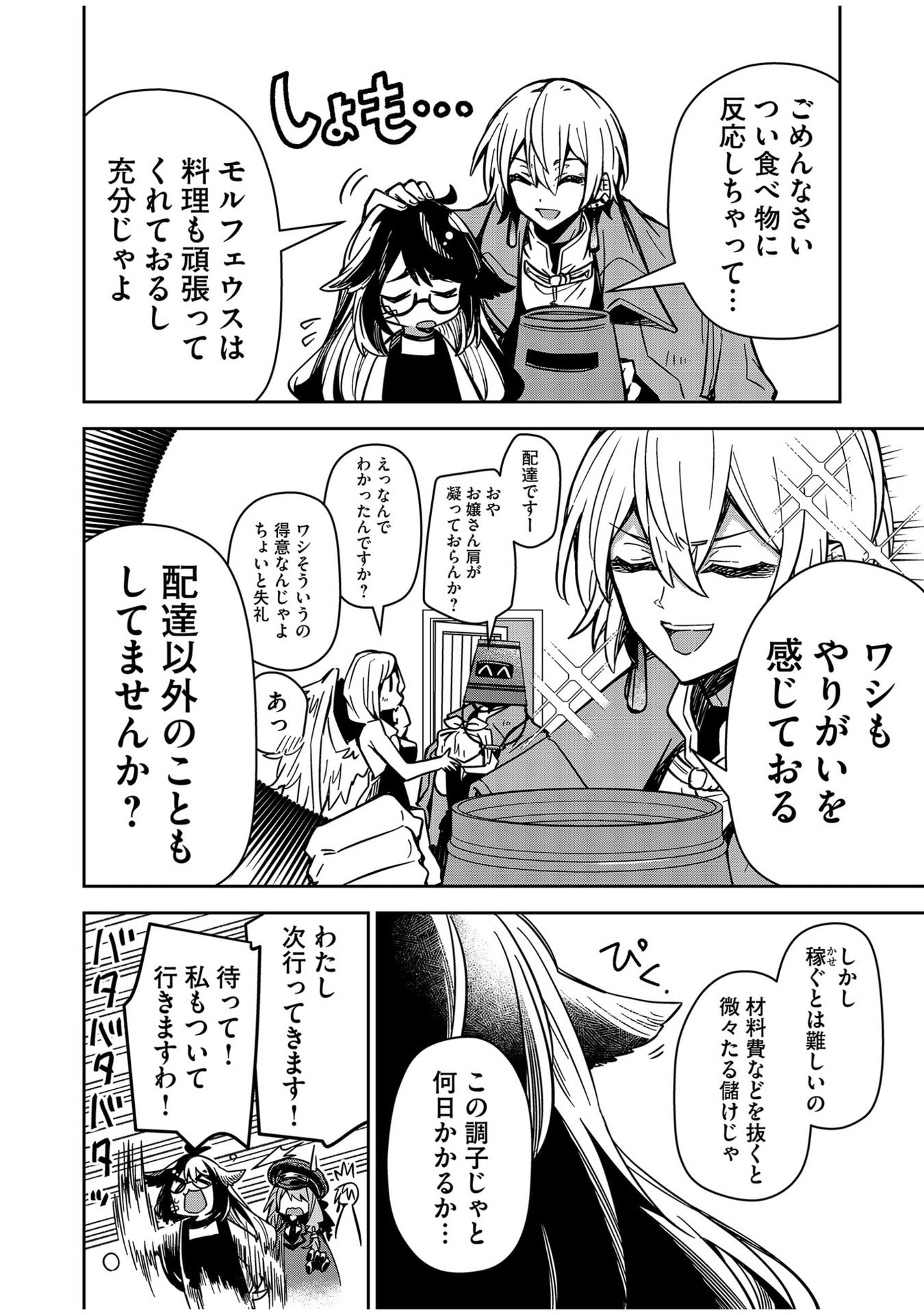 Goinkyo Maou-sama no Kaerizaki Chapter 6 16ページ
