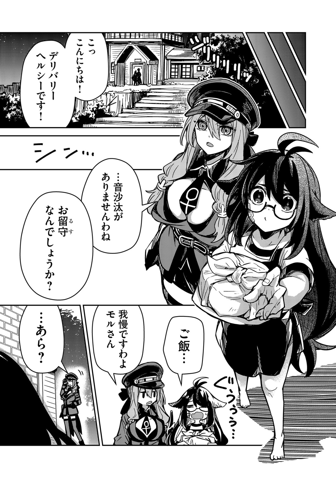 Goinkyo Maou-sama no Kaerizaki Chapter 6 17ページ