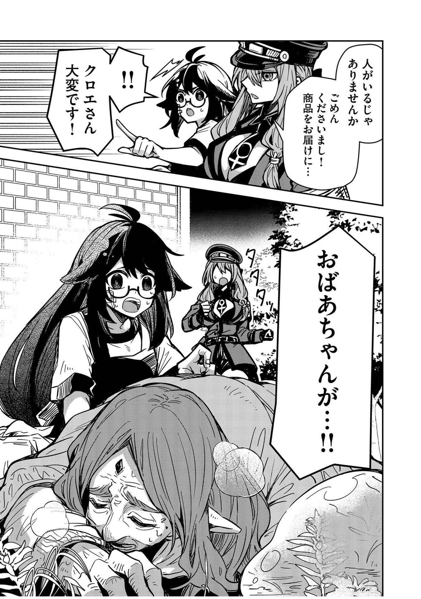 Goinkyo Maou-sama no Kaerizaki Chapter 6 18ページ