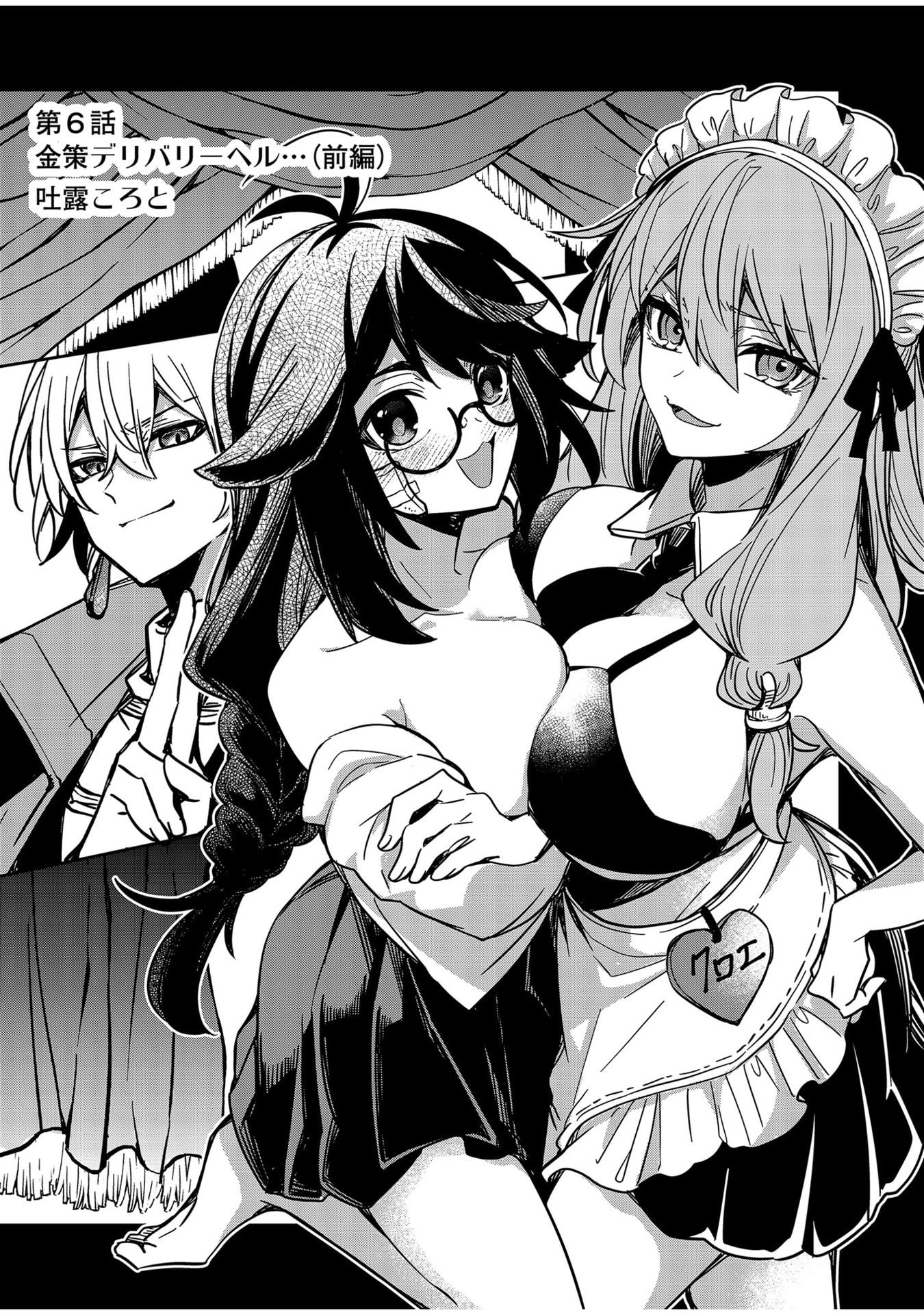 Goinkyo Maou-sama no Kaerizaki Chapter 6 3ページ