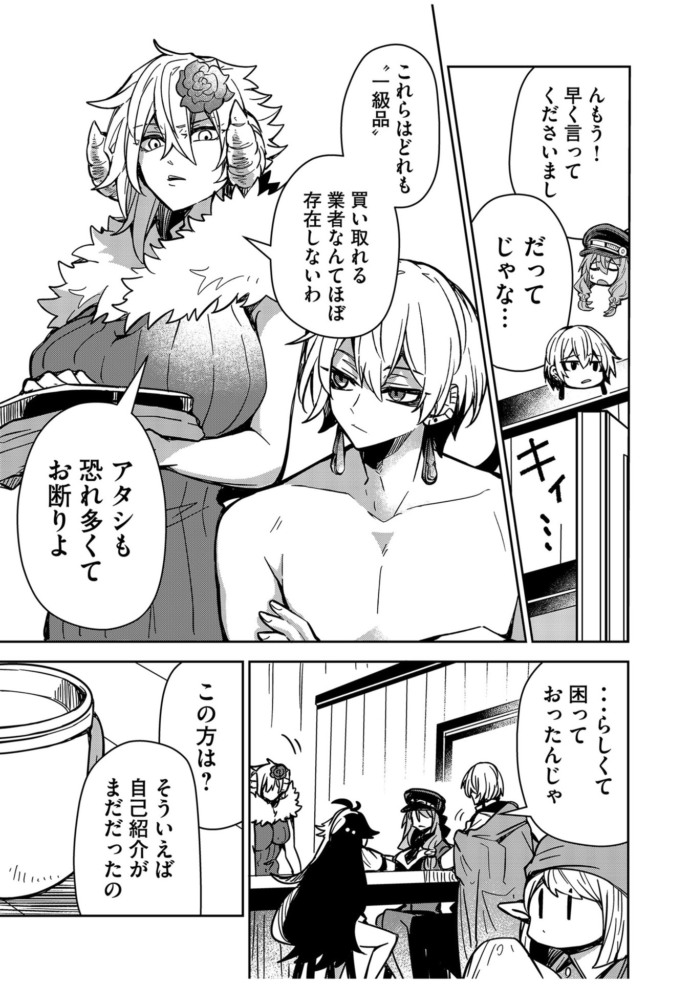 Goinkyo Maou-sama no Kaerizaki Chapter 6 5ページ