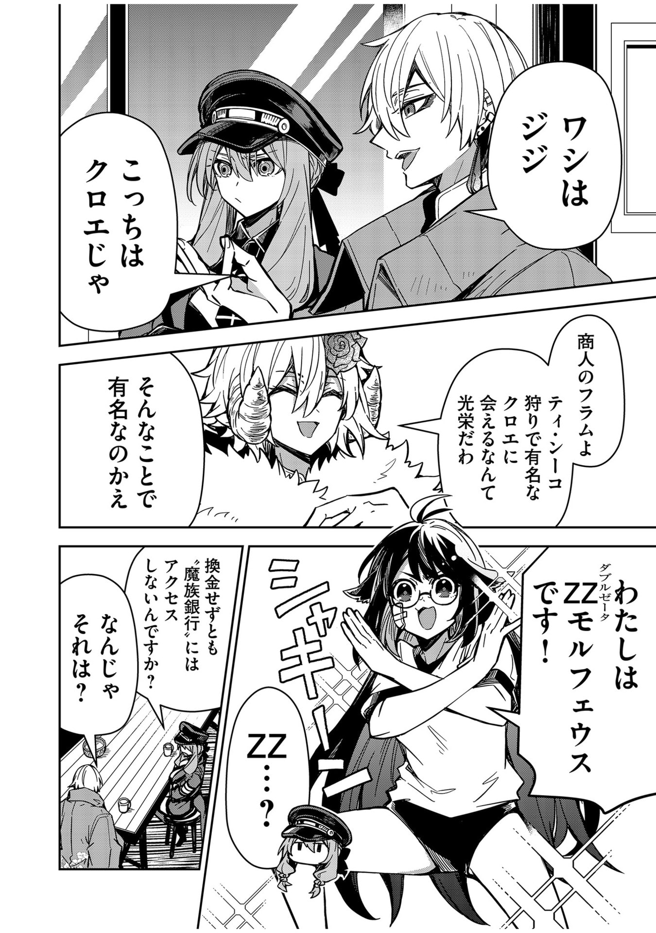 Goinkyo Maou-sama no Kaerizaki Chapter 6 6ページ