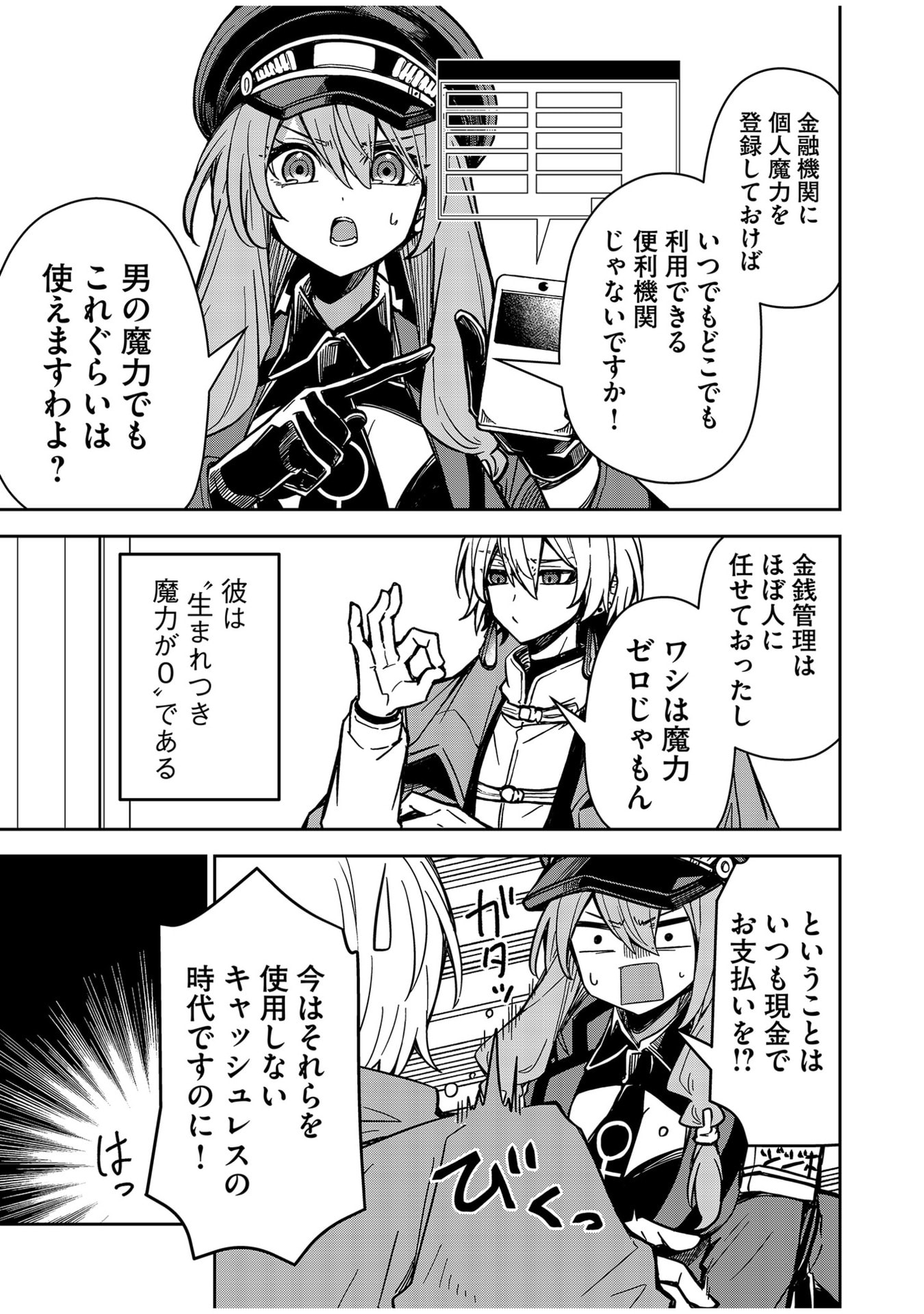Goinkyo Maou-sama no Kaerizaki Chapter 6 7ページ