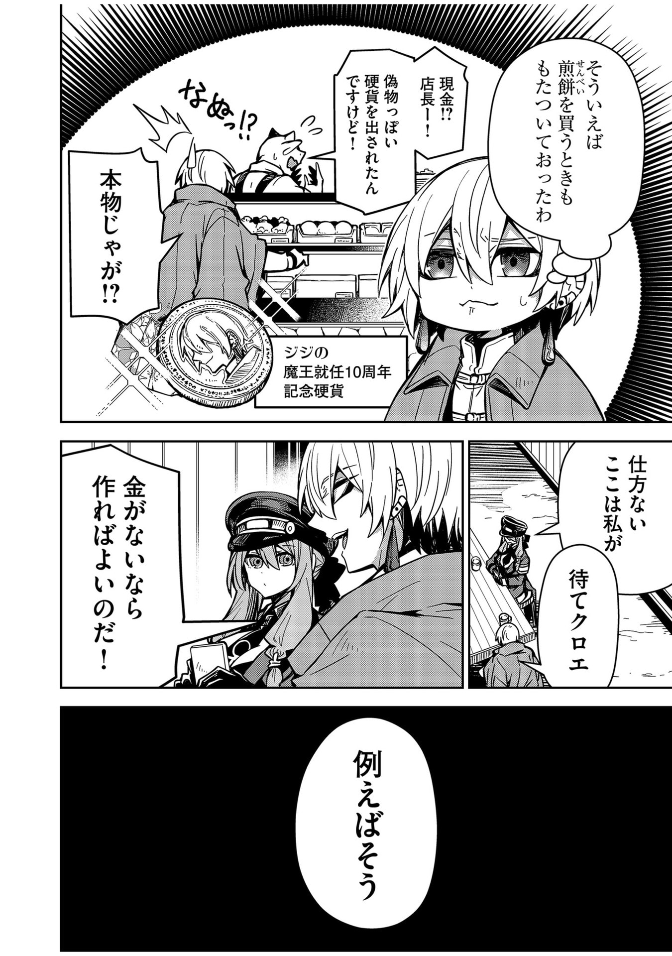 Goinkyo Maou-sama no Kaerizaki Chapter 6 8ページ