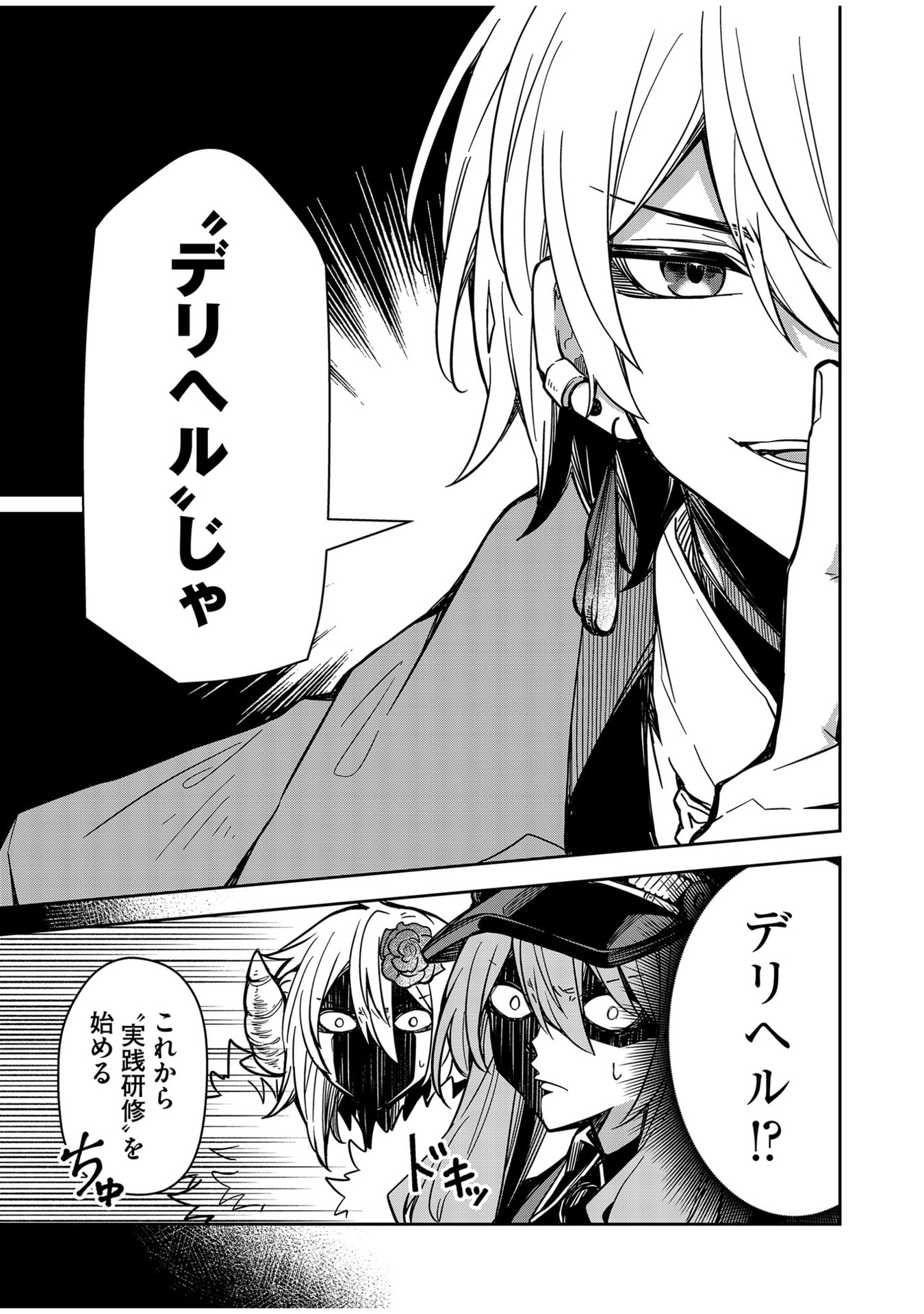 Goinkyo Maou-sama no Kaerizaki Chapter 6 9ページ