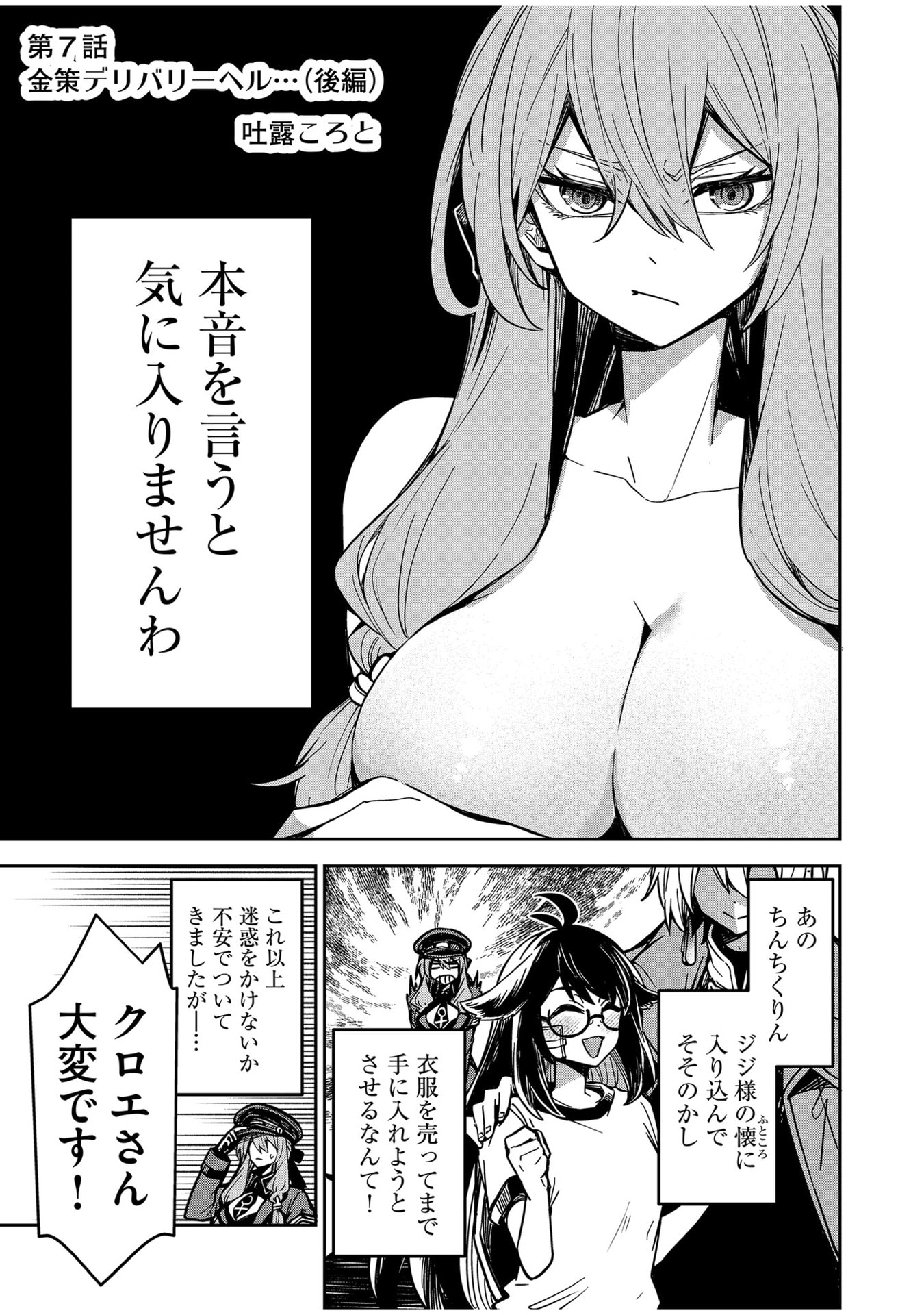 Goinkyo Maou-sama no Kaerizaki Chapter 7 1ページ