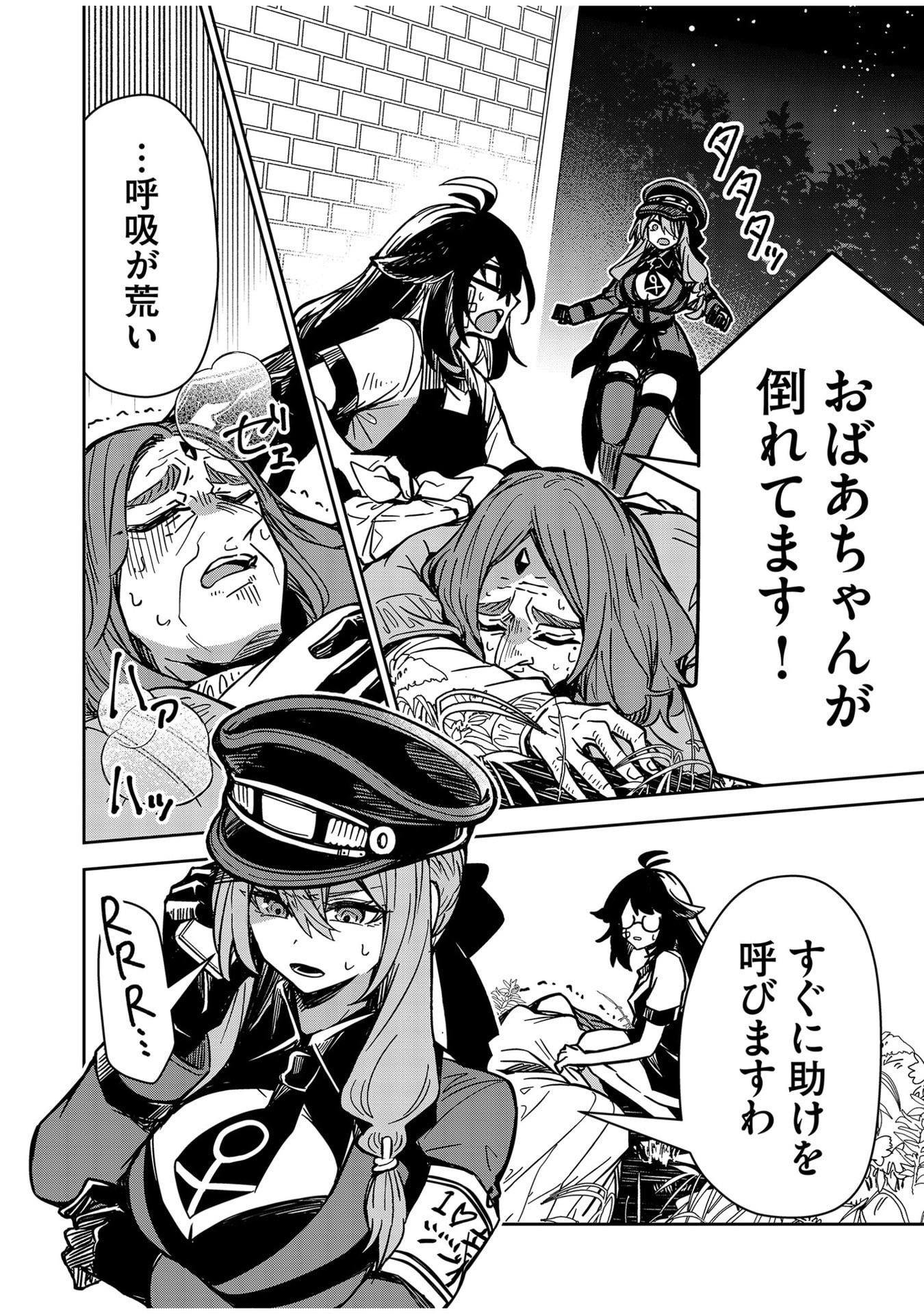 Goinkyo Maou-sama no Kaerizaki Chapter 7 2ページ