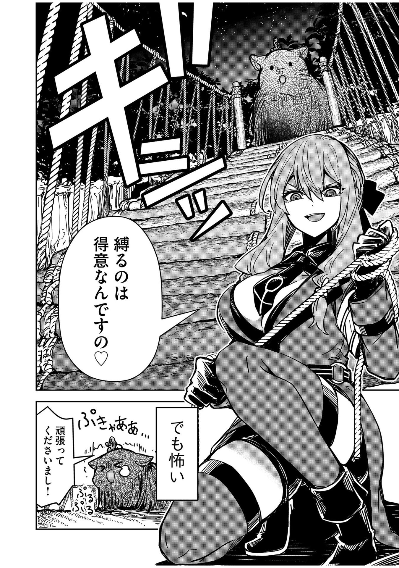 Goinkyo Maou-sama no Kaerizaki Chapter 7 12ページ
