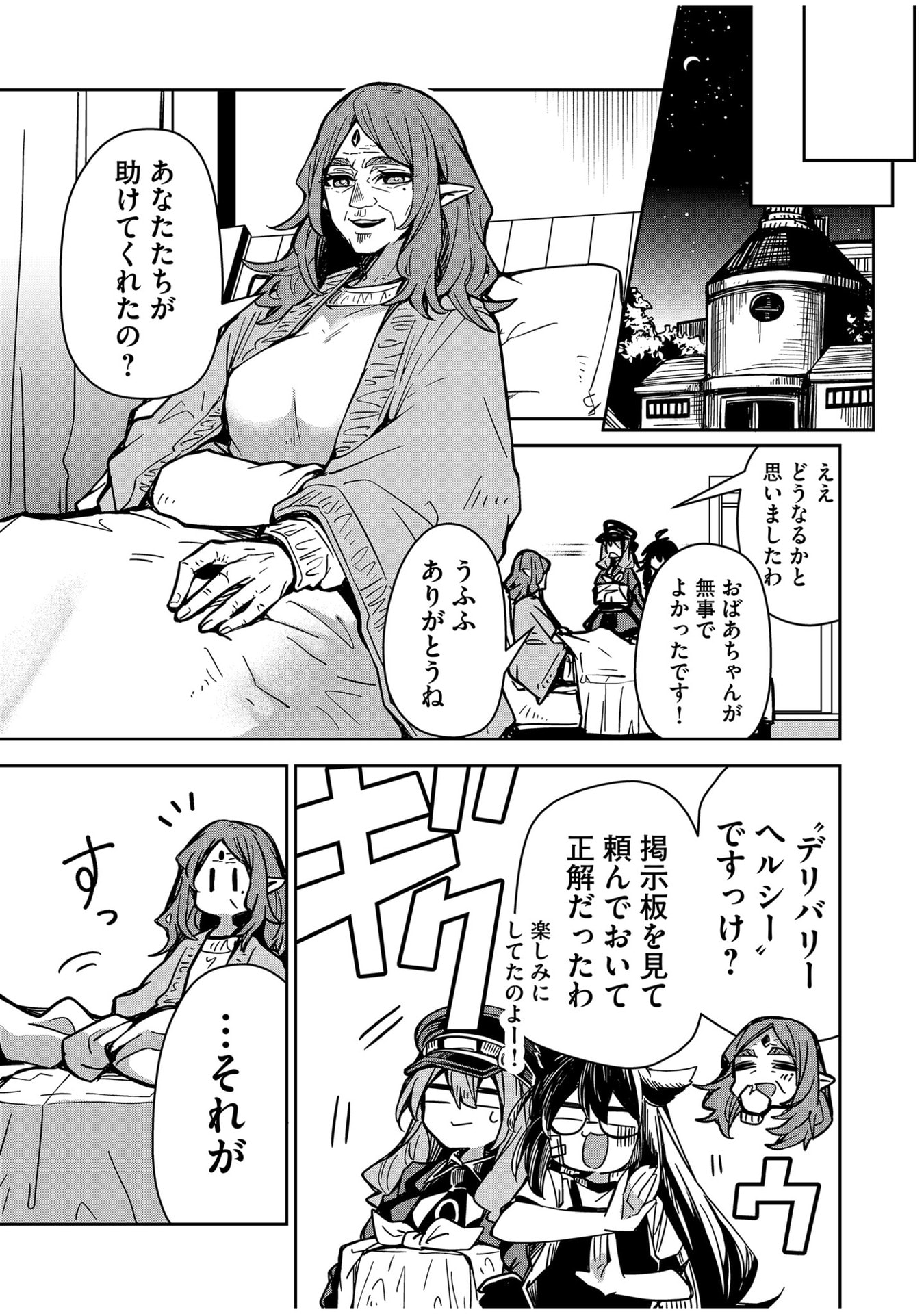 Goinkyo Maou-sama no Kaerizaki Chapter 7 13ページ
