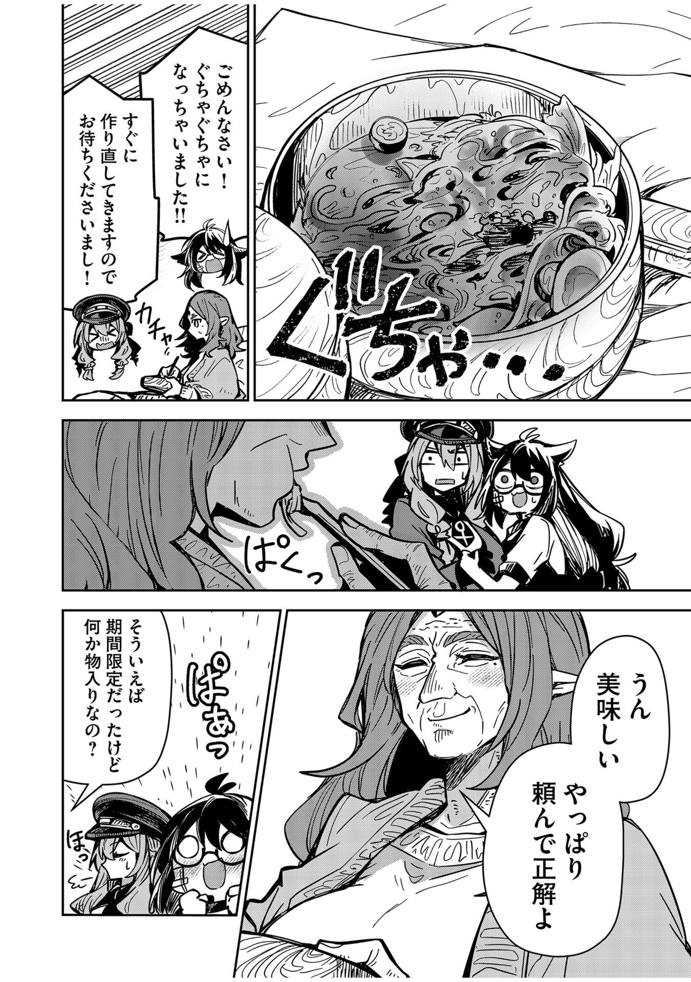 Goinkyo Maou-sama no Kaerizaki Chapter 7 14ページ