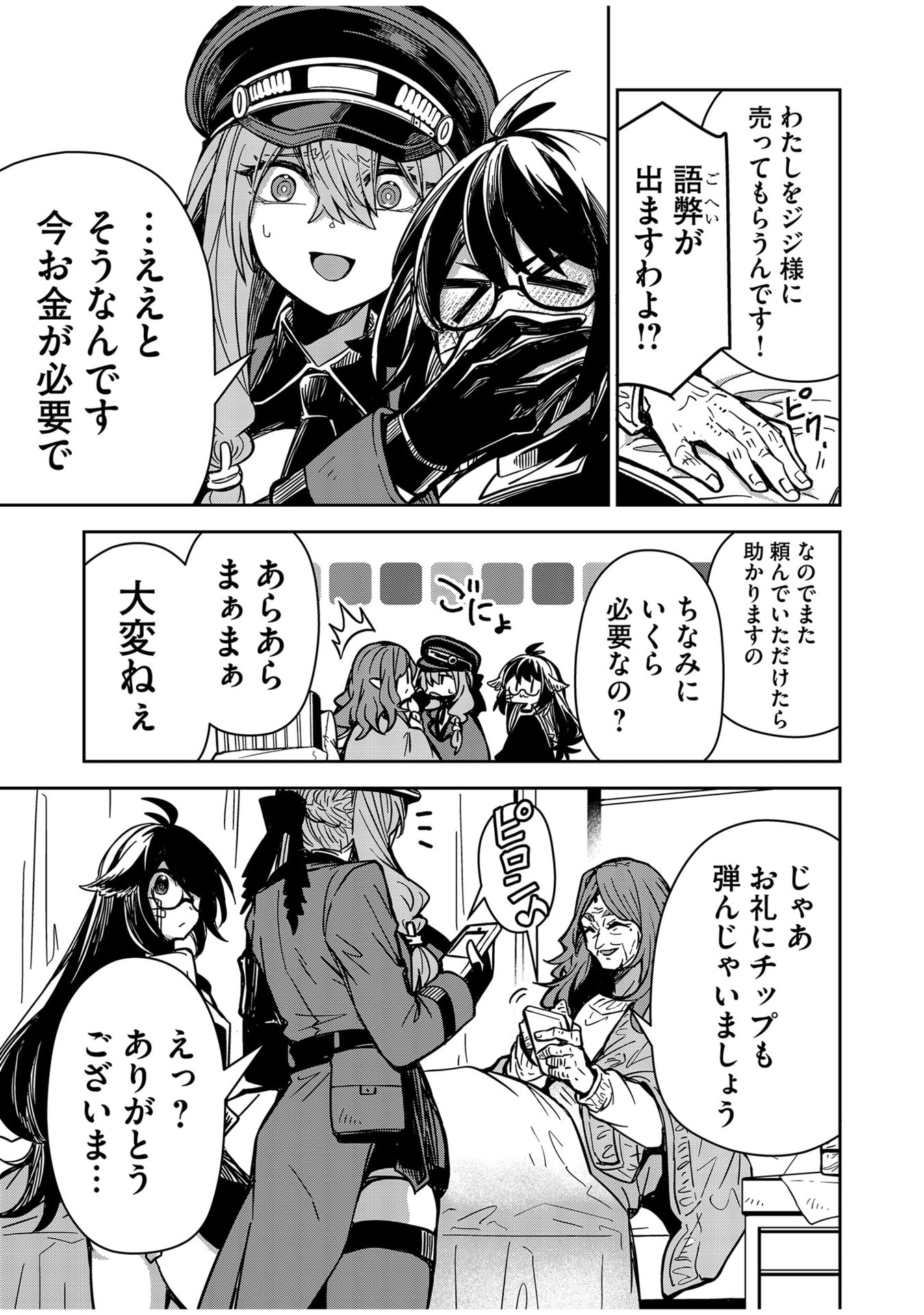 Goinkyo Maou-sama no Kaerizaki Chapter 7 15ページ