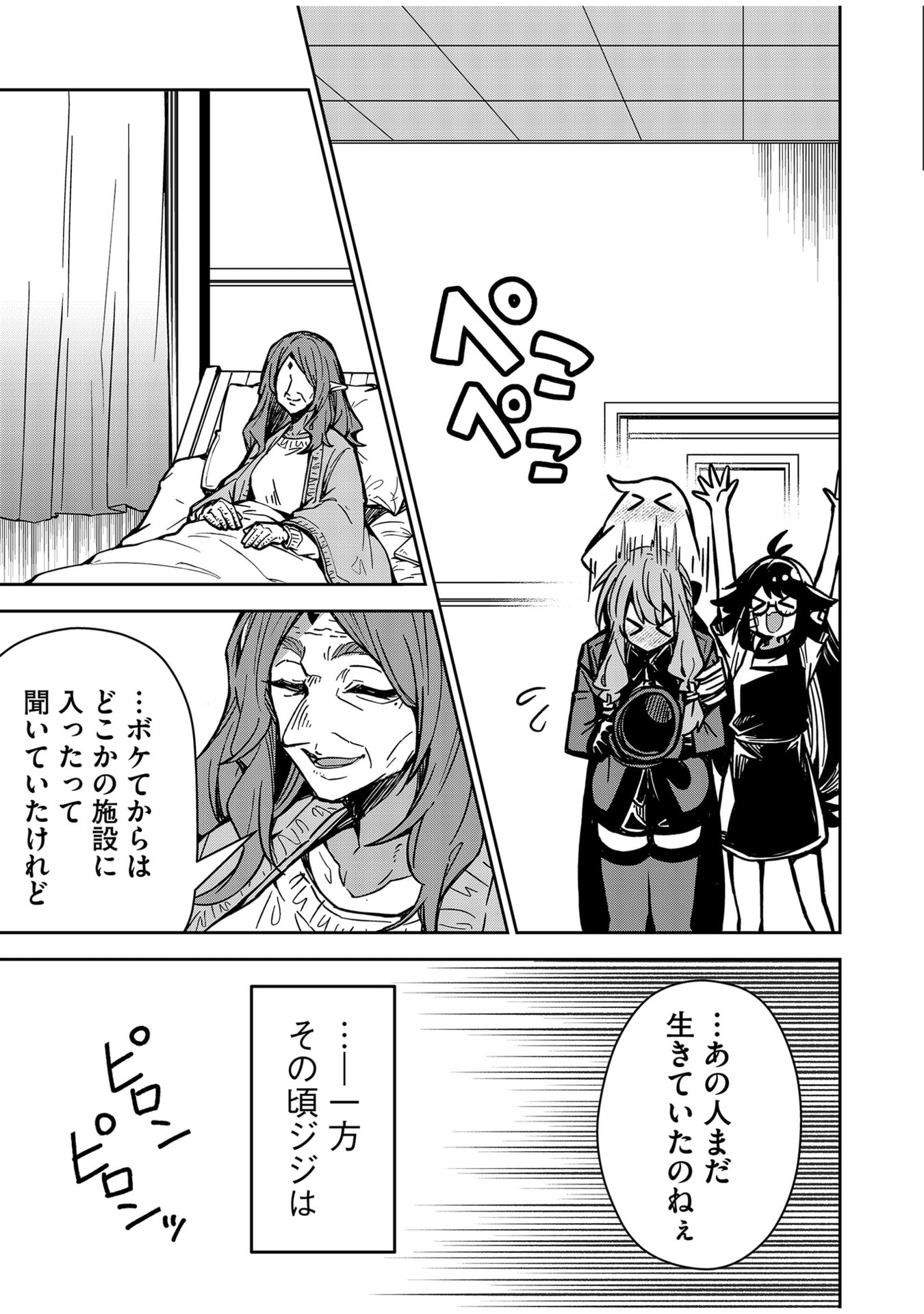 Goinkyo Maou-sama no Kaerizaki Chapter 7 17ページ