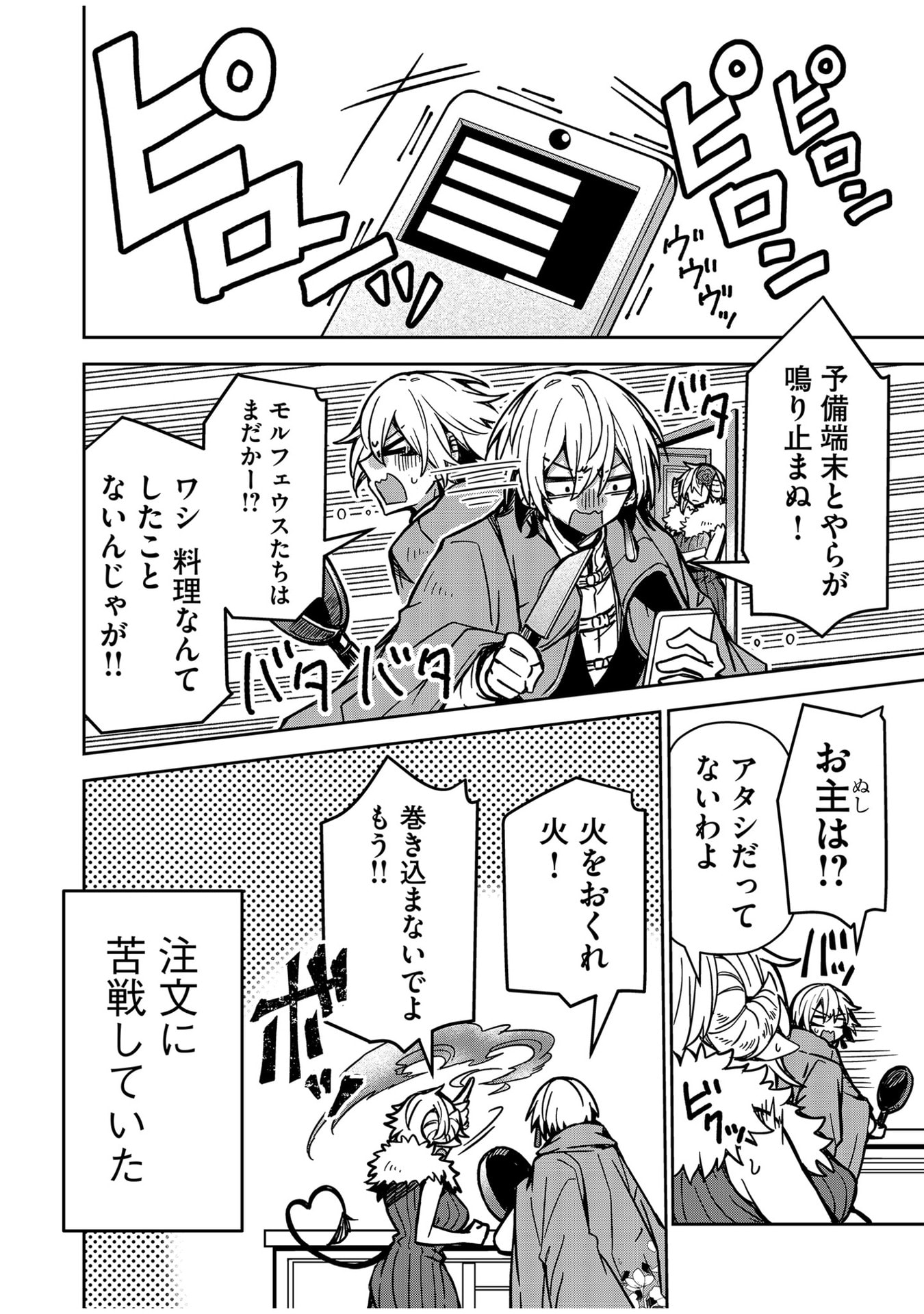 Goinkyo Maou-sama no Kaerizaki Chapter 7 18ページ
