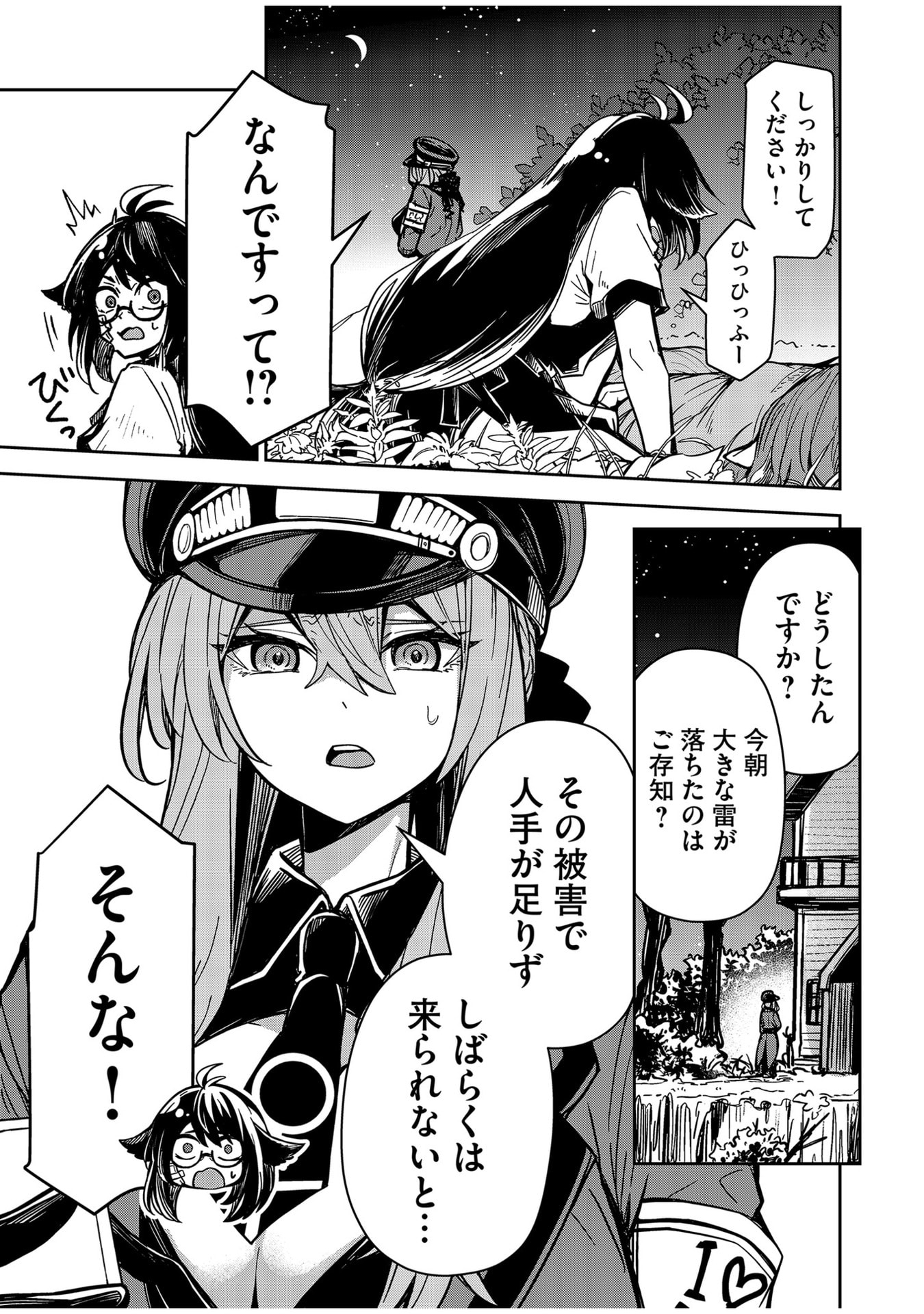 Goinkyo Maou-sama no Kaerizaki Chapter 7 3ページ