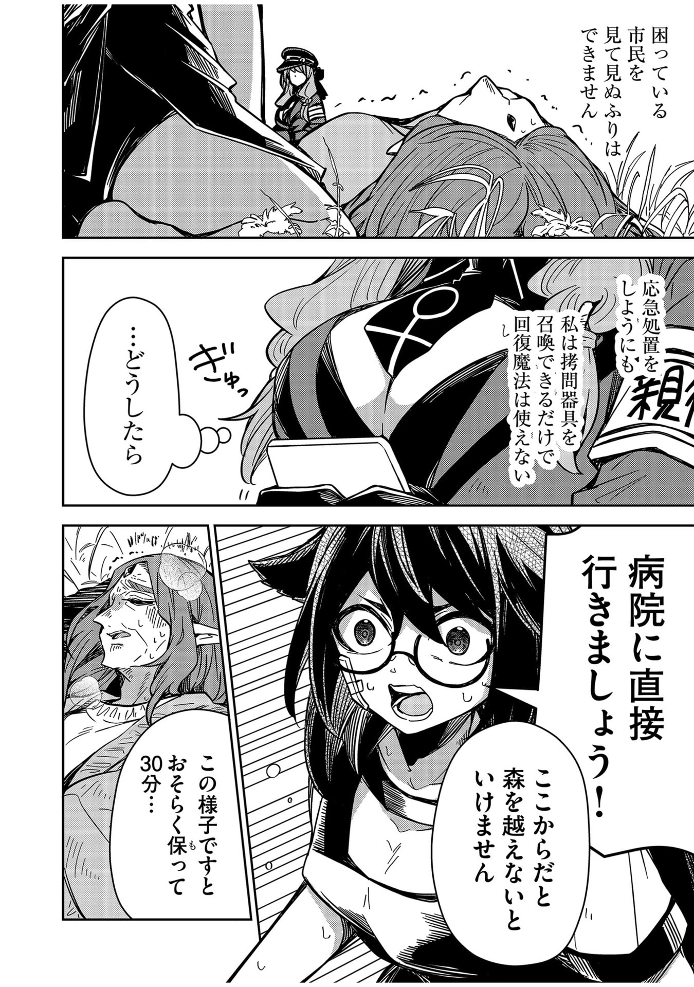 Goinkyo Maou-sama no Kaerizaki Chapter 7 4ページ