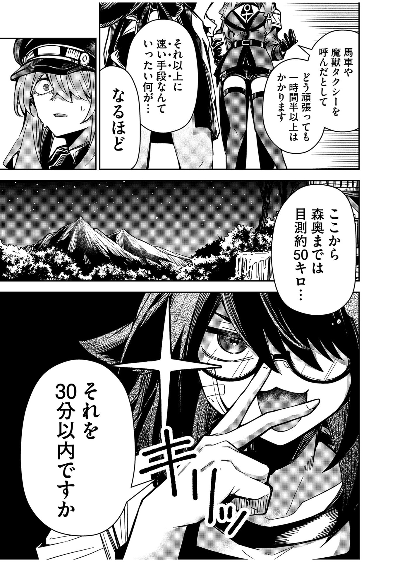 Goinkyo Maou-sama no Kaerizaki Chapter 7 5ページ