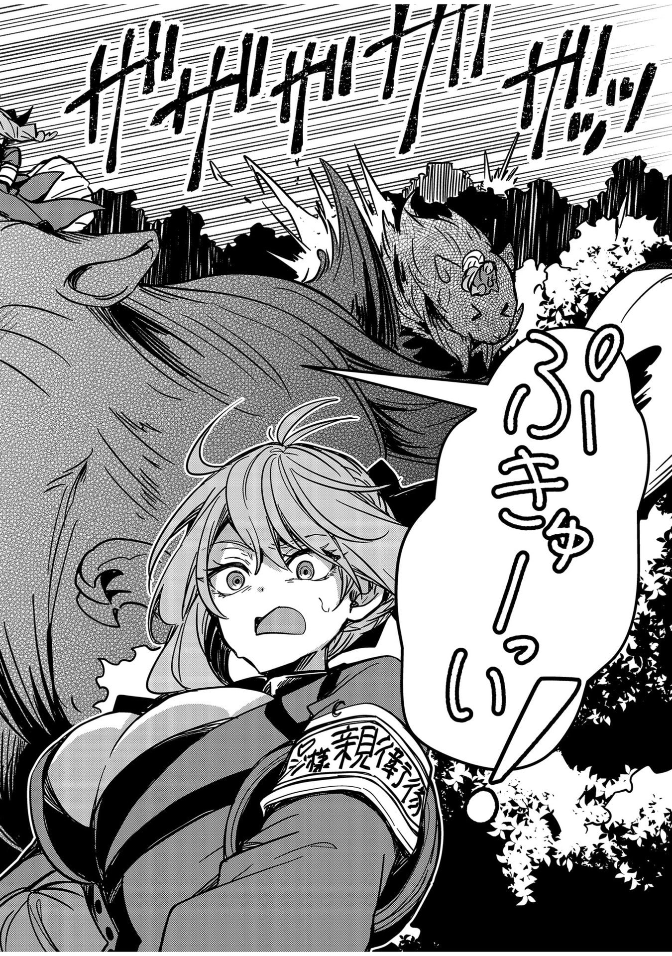 Goinkyo Maou-sama no Kaerizaki Chapter 7 6ページ