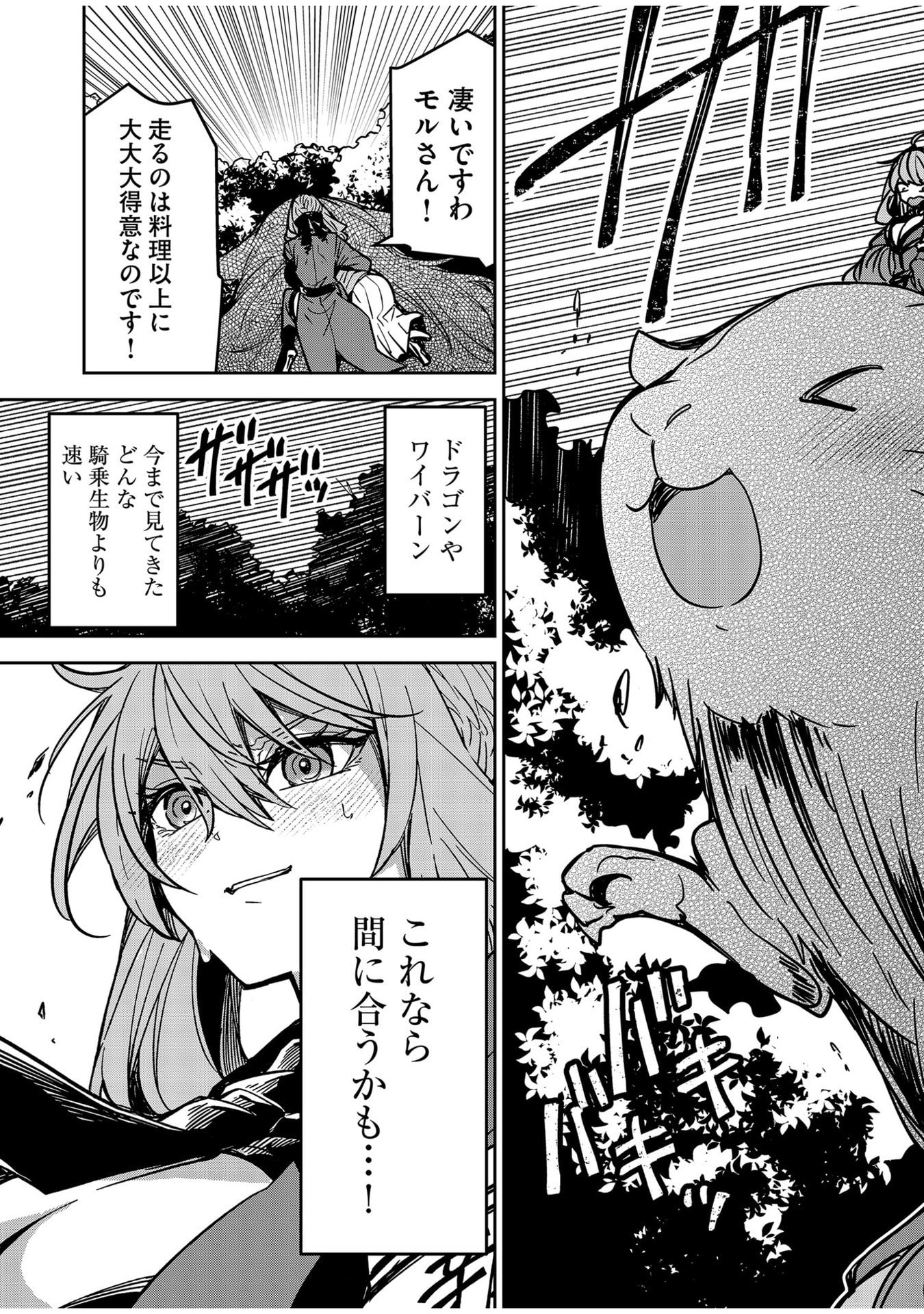 Goinkyo Maou-sama no Kaerizaki Chapter 7 7ページ