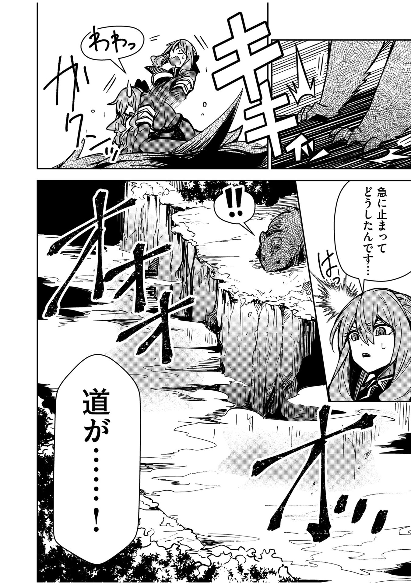 Goinkyo Maou-sama no Kaerizaki Chapter 7 8ページ