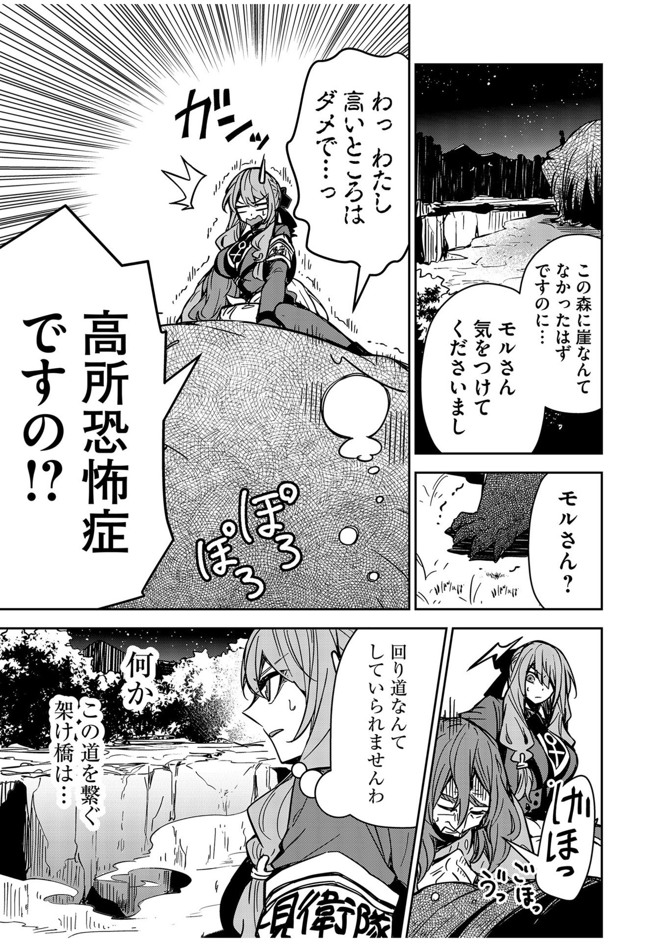 Goinkyo Maou-sama no Kaerizaki Chapter 7 9ページ