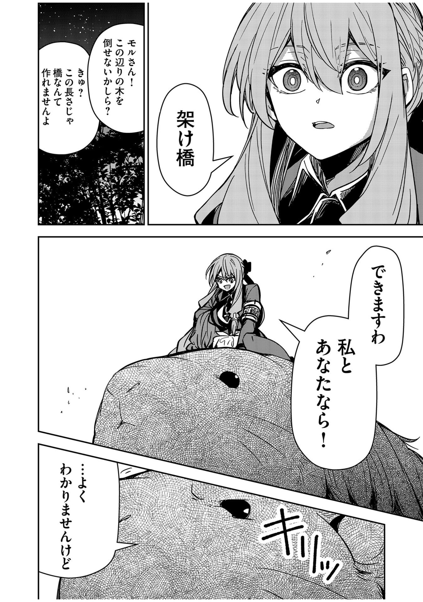 Goinkyo Maou-sama no Kaerizaki Chapter 7 10ページ